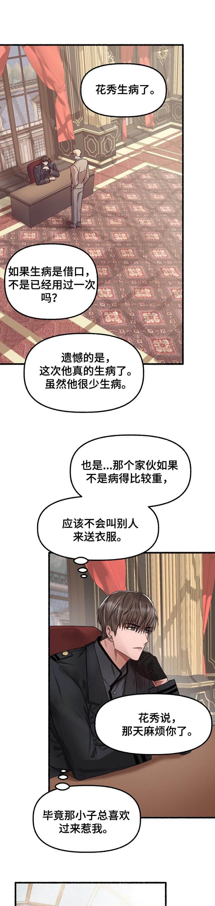 《花代》漫画最新章节第48话免费下拉式在线观看章节第【1】张图片