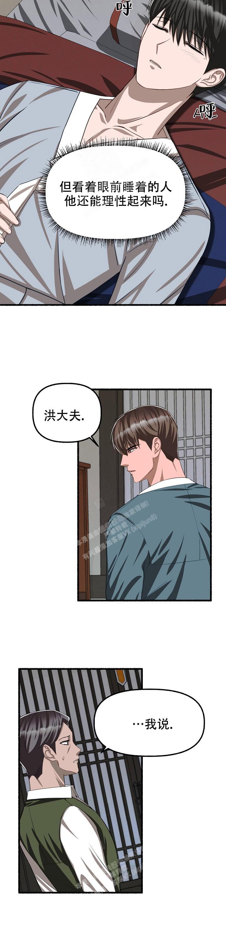 《花代》漫画最新章节第99话免费下拉式在线观看章节第【14】张图片