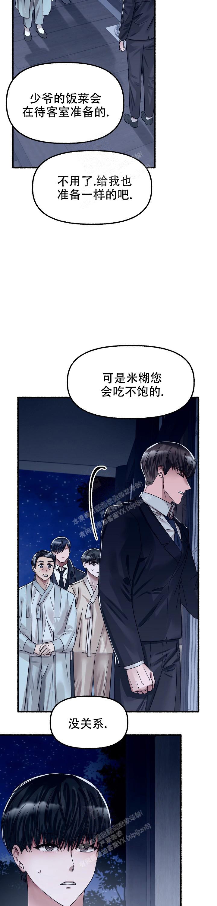 《花代》漫画最新章节第61话免费下拉式在线观看章节第【14】张图片