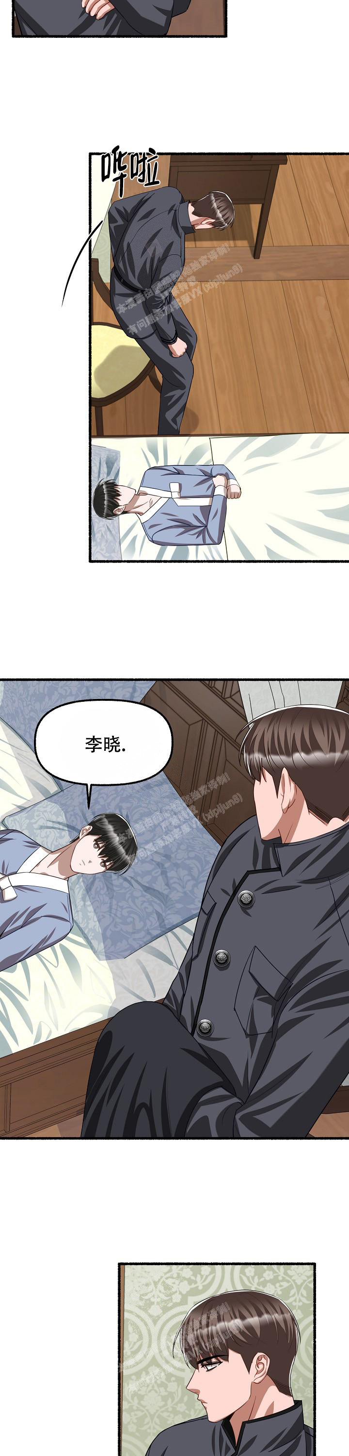 《花代》漫画最新章节第110话免费下拉式在线观看章节第【4】张图片