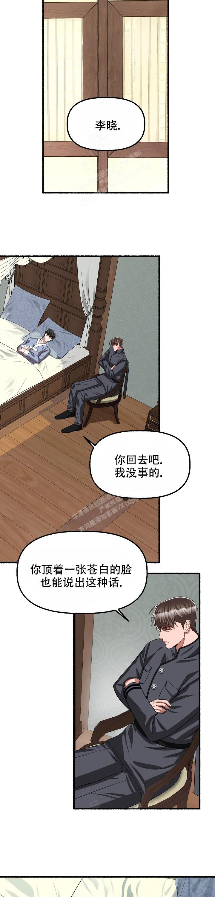 《花代》漫画最新章节第110话免费下拉式在线观看章节第【2】张图片