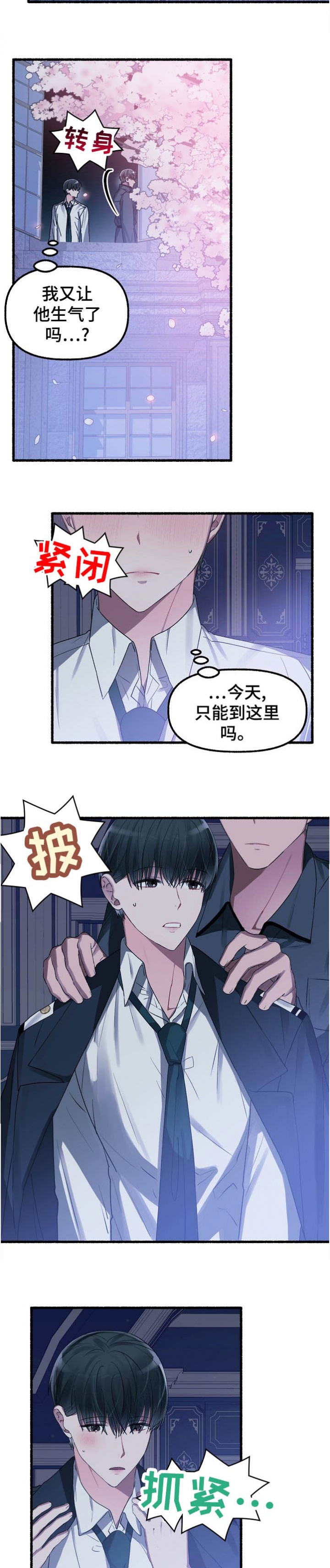 《花代》漫画最新章节第29话免费下拉式在线观看章节第【8】张图片