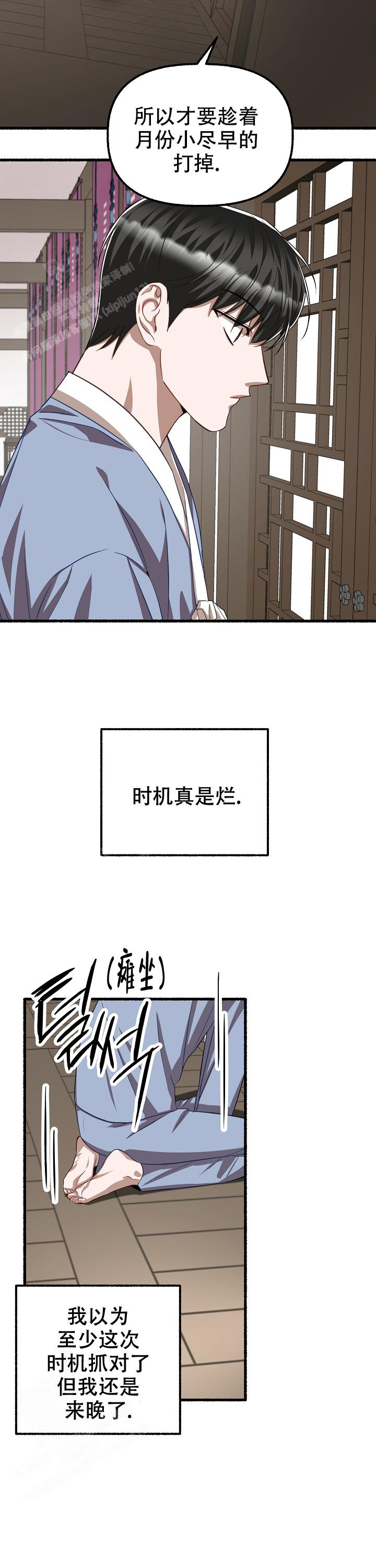 《花代》漫画最新章节第129话免费下拉式在线观看章节第【11】张图片