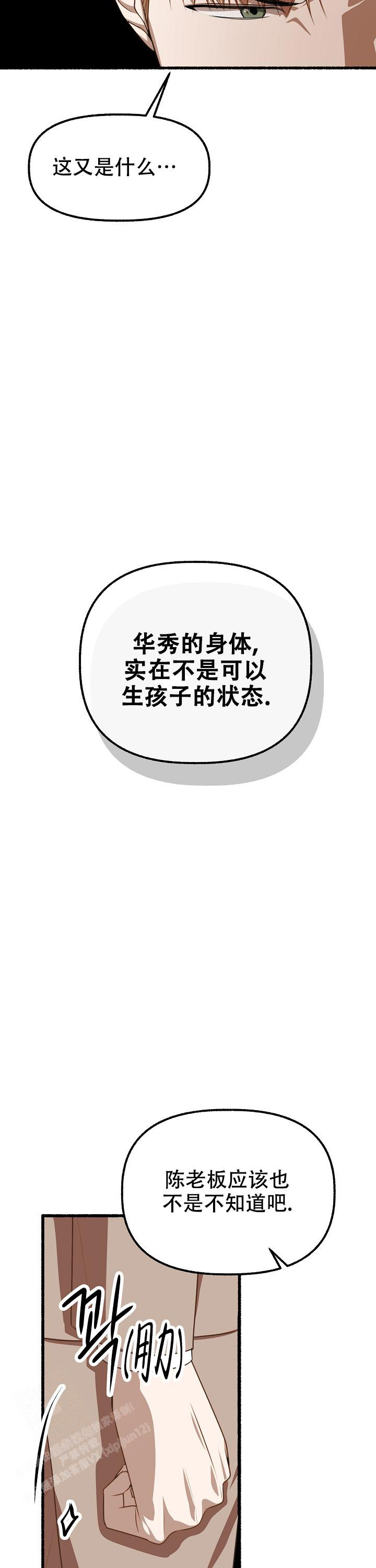 《花代》漫画最新章节第163话免费下拉式在线观看章节第【7】张图片