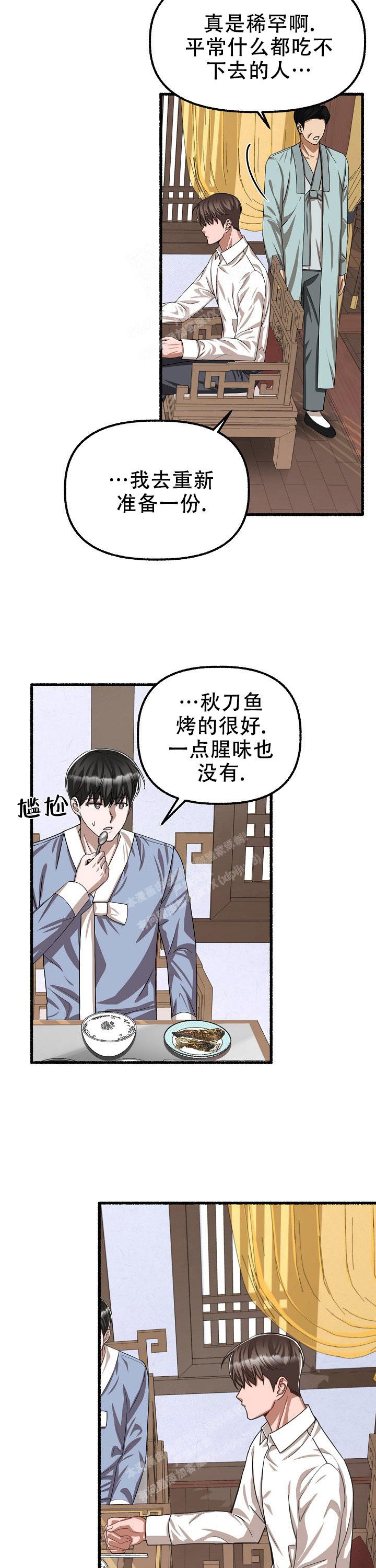 《花代》漫画最新章节第104话免费下拉式在线观看章节第【8】张图片