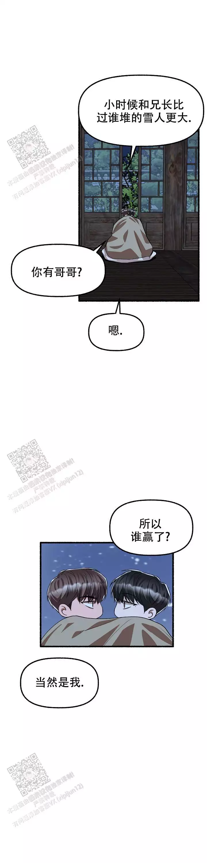 《花代》漫画最新章节第172话免费下拉式在线观看章节第【5】张图片