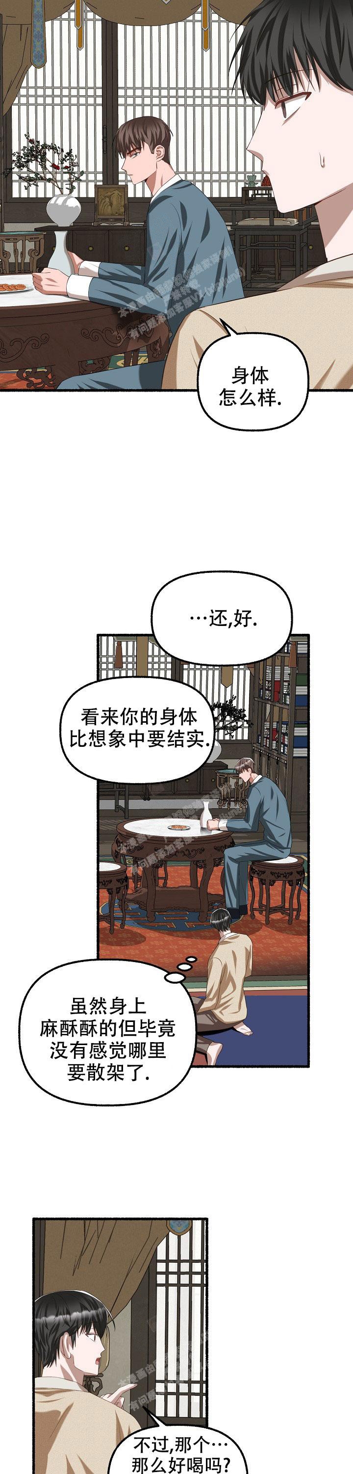 《花代》漫画最新章节第70话免费下拉式在线观看章节第【13】张图片