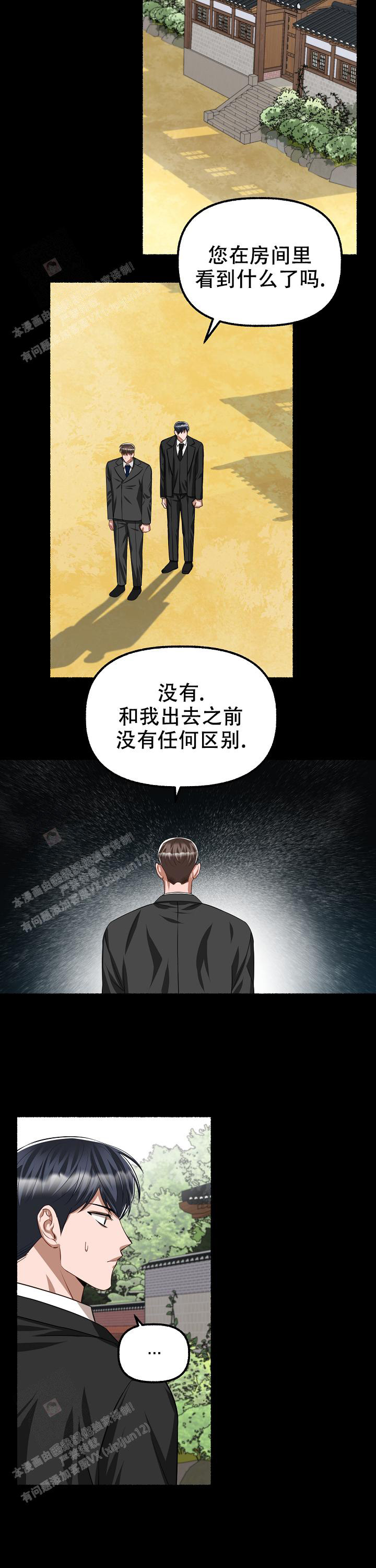 《花代》漫画最新章节第116话免费下拉式在线观看章节第【11】张图片