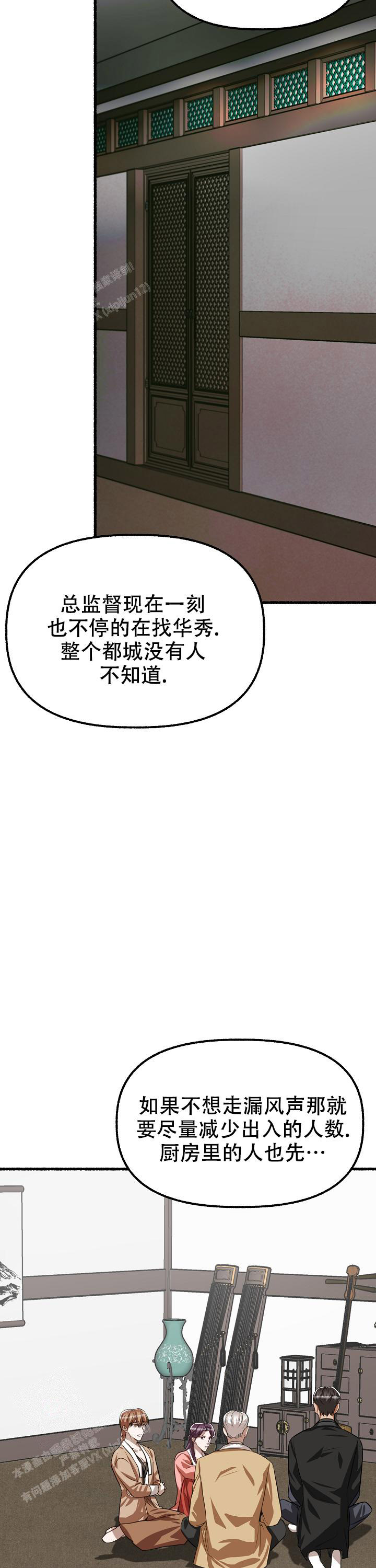 《花代》漫画最新章节第161话免费下拉式在线观看章节第【25】张图片