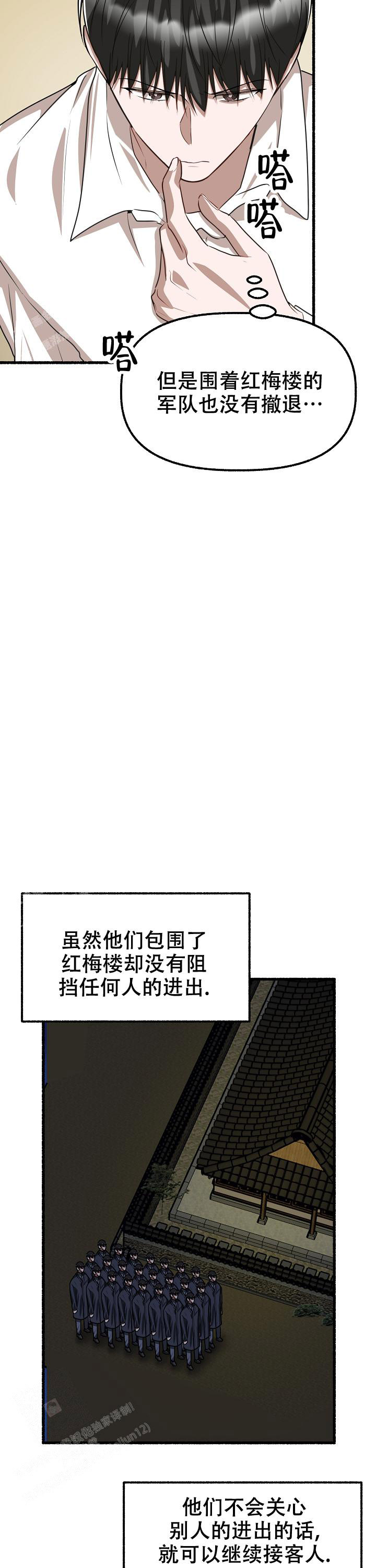 《花代》漫画最新章节第164话免费下拉式在线观看章节第【12】张图片