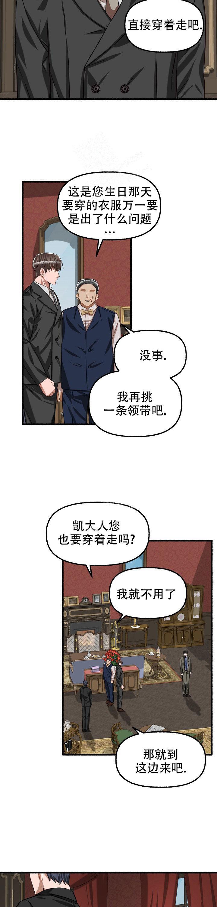 《花代》漫画最新章节第78话免费下拉式在线观看章节第【12】张图片