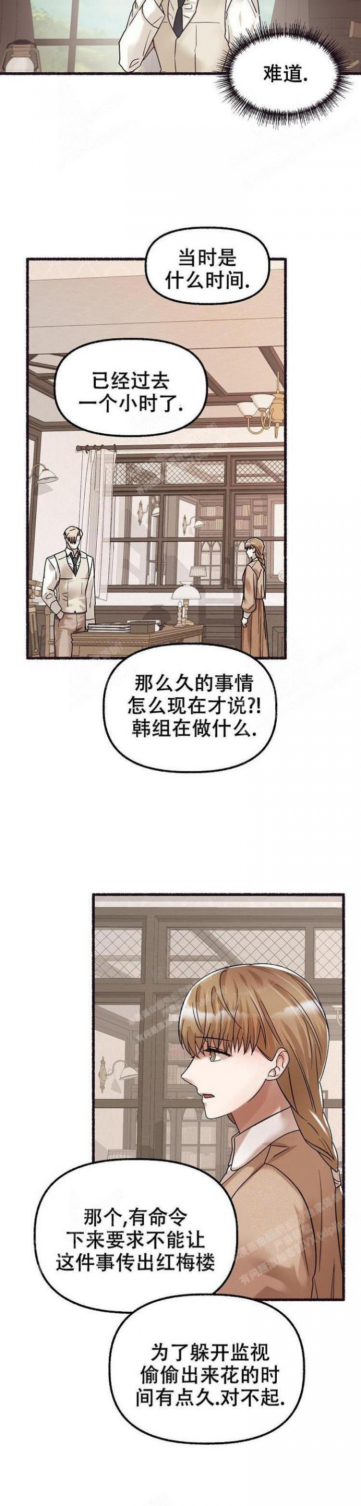 《花代》漫画最新章节第55话免费下拉式在线观看章节第【3】张图片