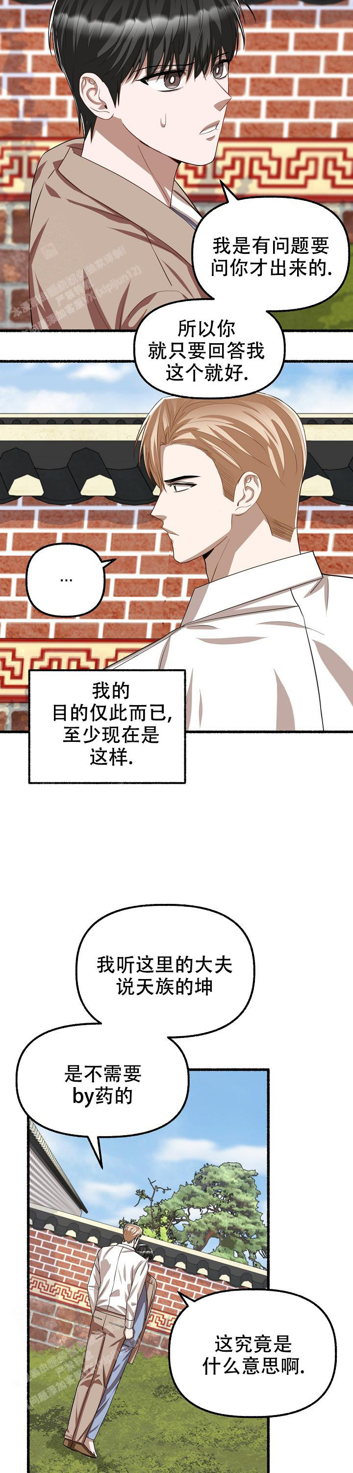 《花代》漫画最新章节第114话免费下拉式在线观看章节第【2】张图片