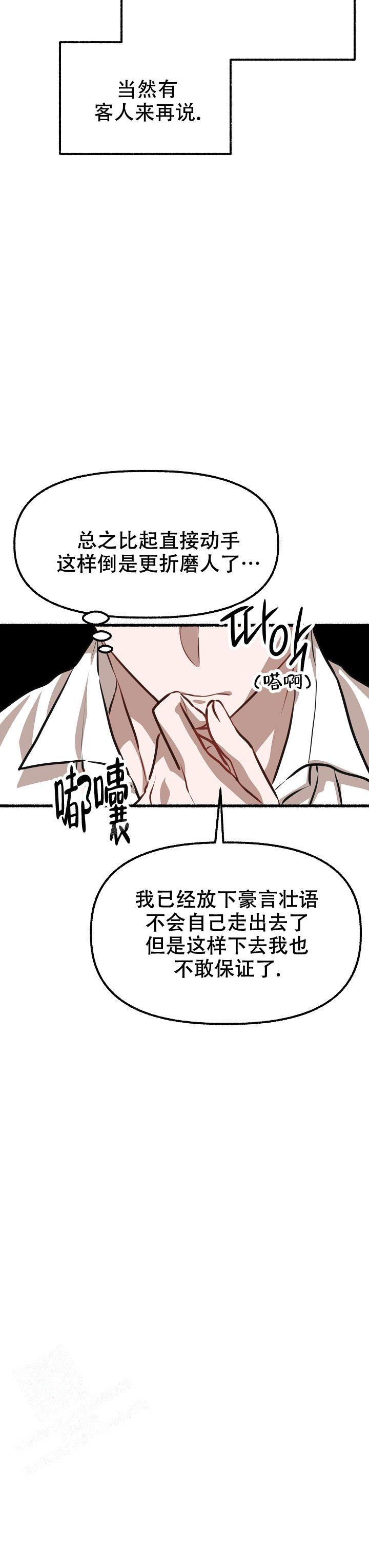 《花代》漫画最新章节第164话免费下拉式在线观看章节第【13】张图片