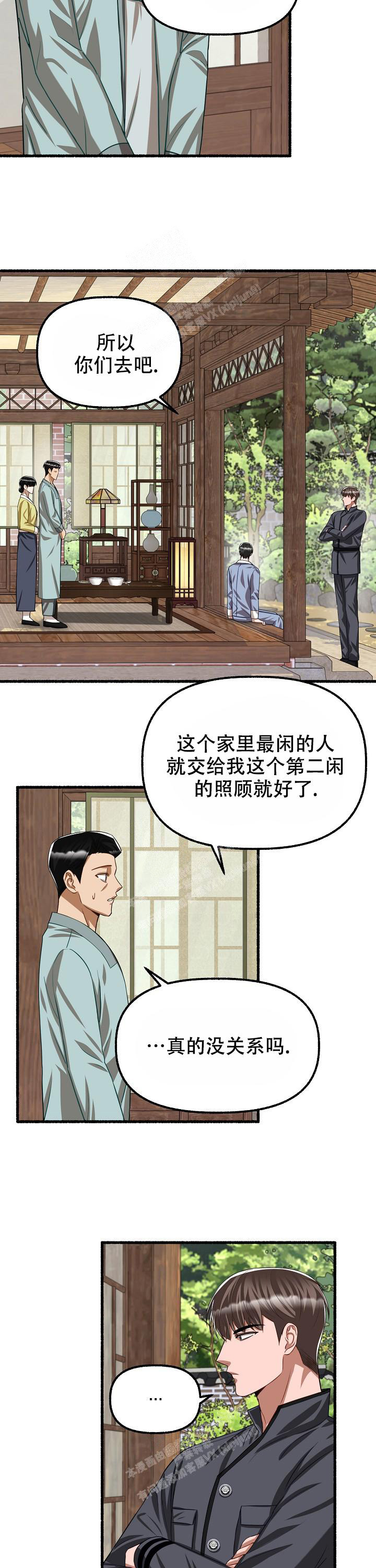 《花代》漫画最新章节第109话免费下拉式在线观看章节第【7】张图片