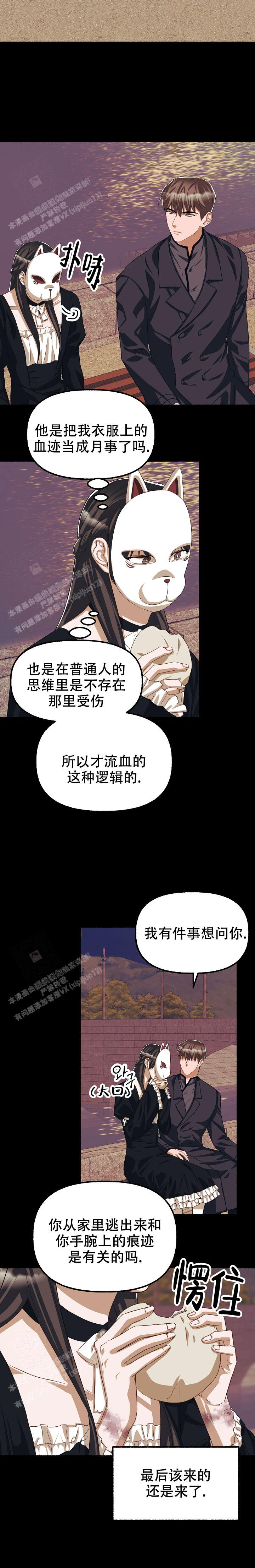 《花代》漫画最新章节第132话免费下拉式在线观看章节第【16】张图片