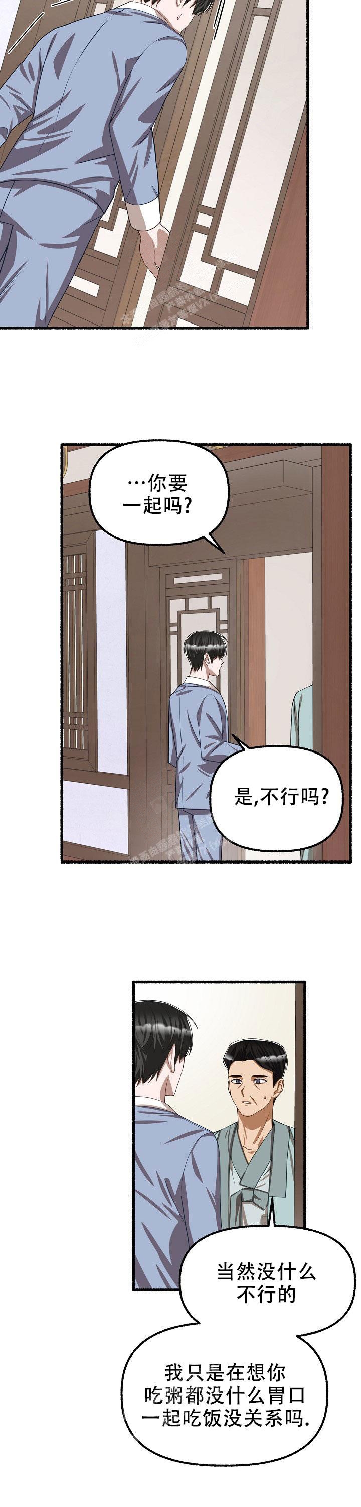 《花代》漫画最新章节第103话免费下拉式在线观看章节第【4】张图片