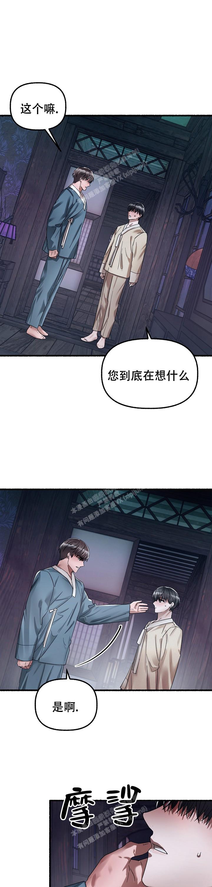 《花代》漫画最新章节第63话免费下拉式在线观看章节第【8】张图片