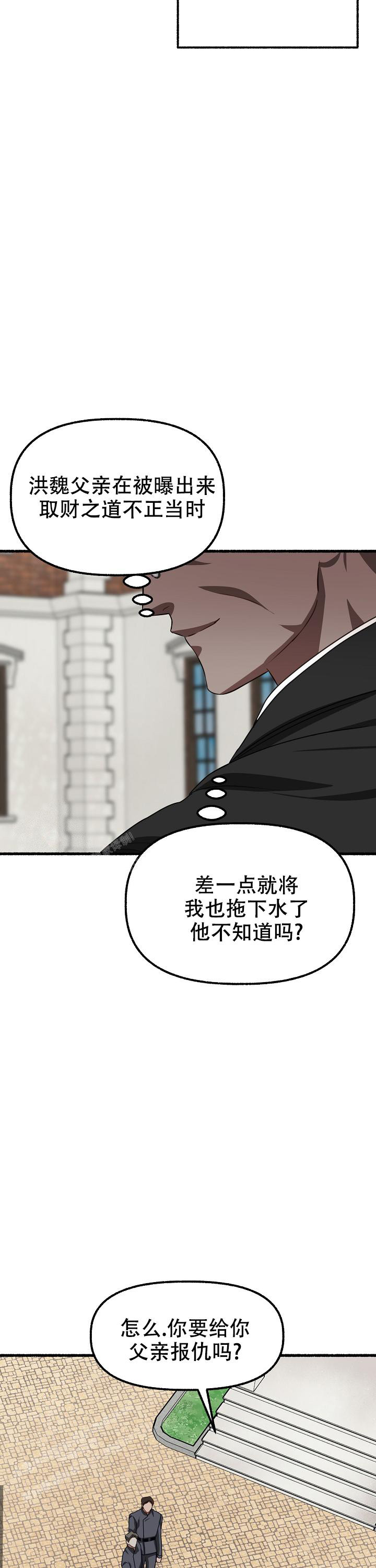 《花代》漫画最新章节第149话免费下拉式在线观看章节第【20】张图片