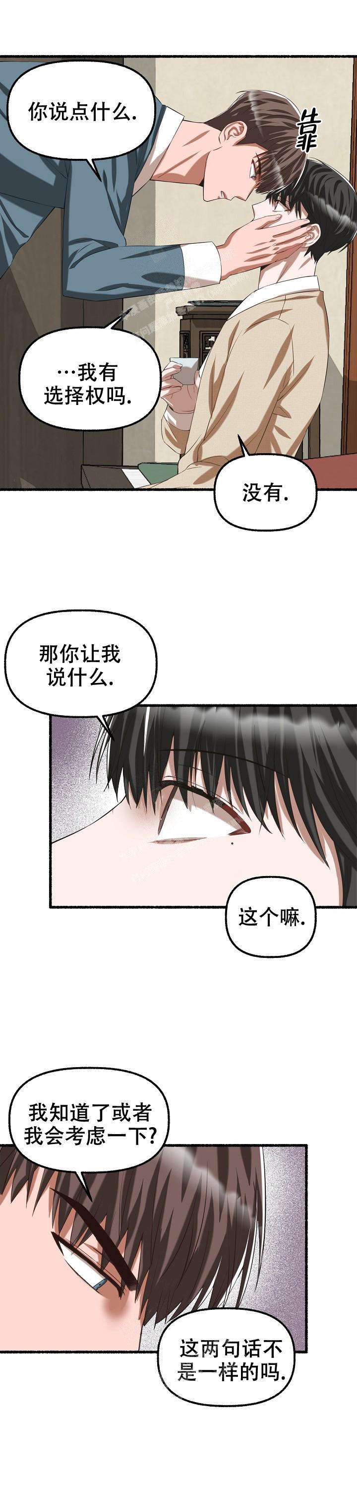 《花代》漫画最新章节第71话免费下拉式在线观看章节第【8】张图片