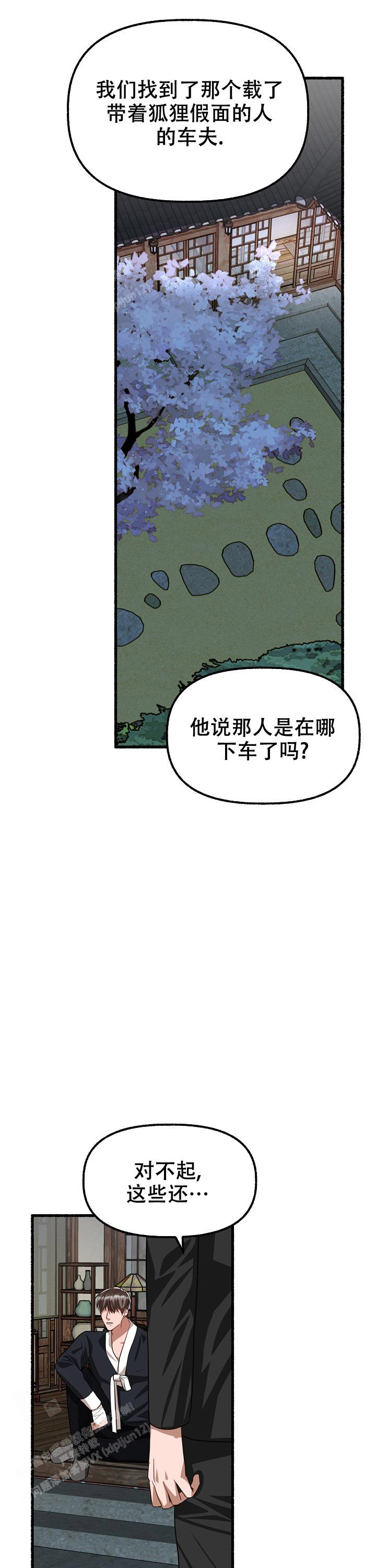 《花代》漫画最新章节第162话免费下拉式在线观看章节第【2】张图片