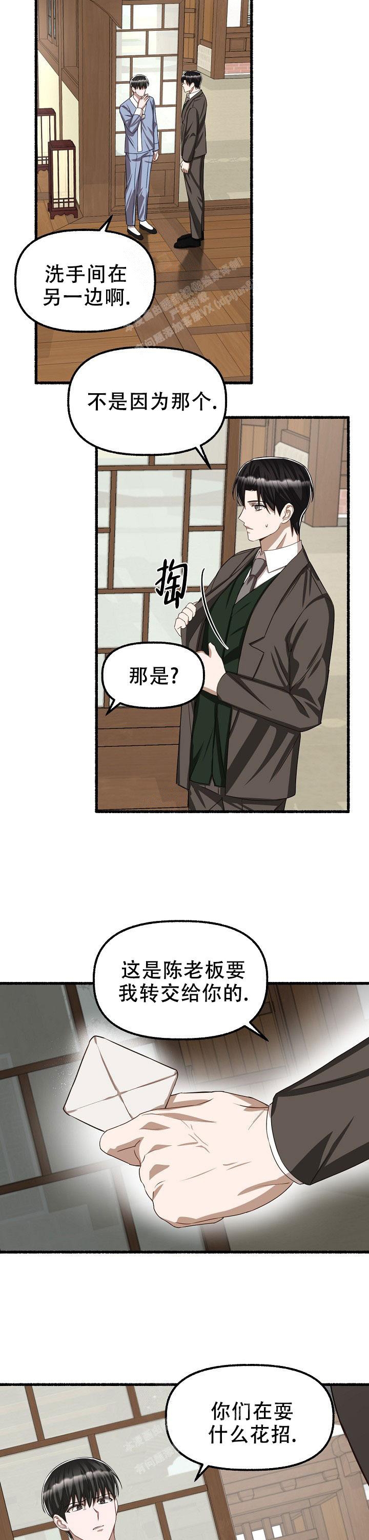 《花代》漫画最新章节第101话免费下拉式在线观看章节第【12】张图片