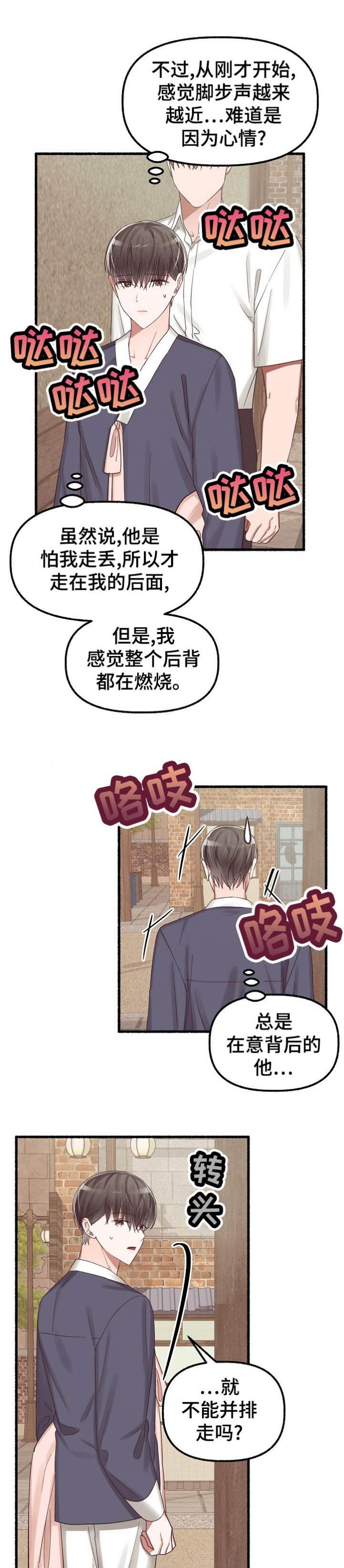 《花代》漫画最新章节第35话免费下拉式在线观看章节第【4】张图片