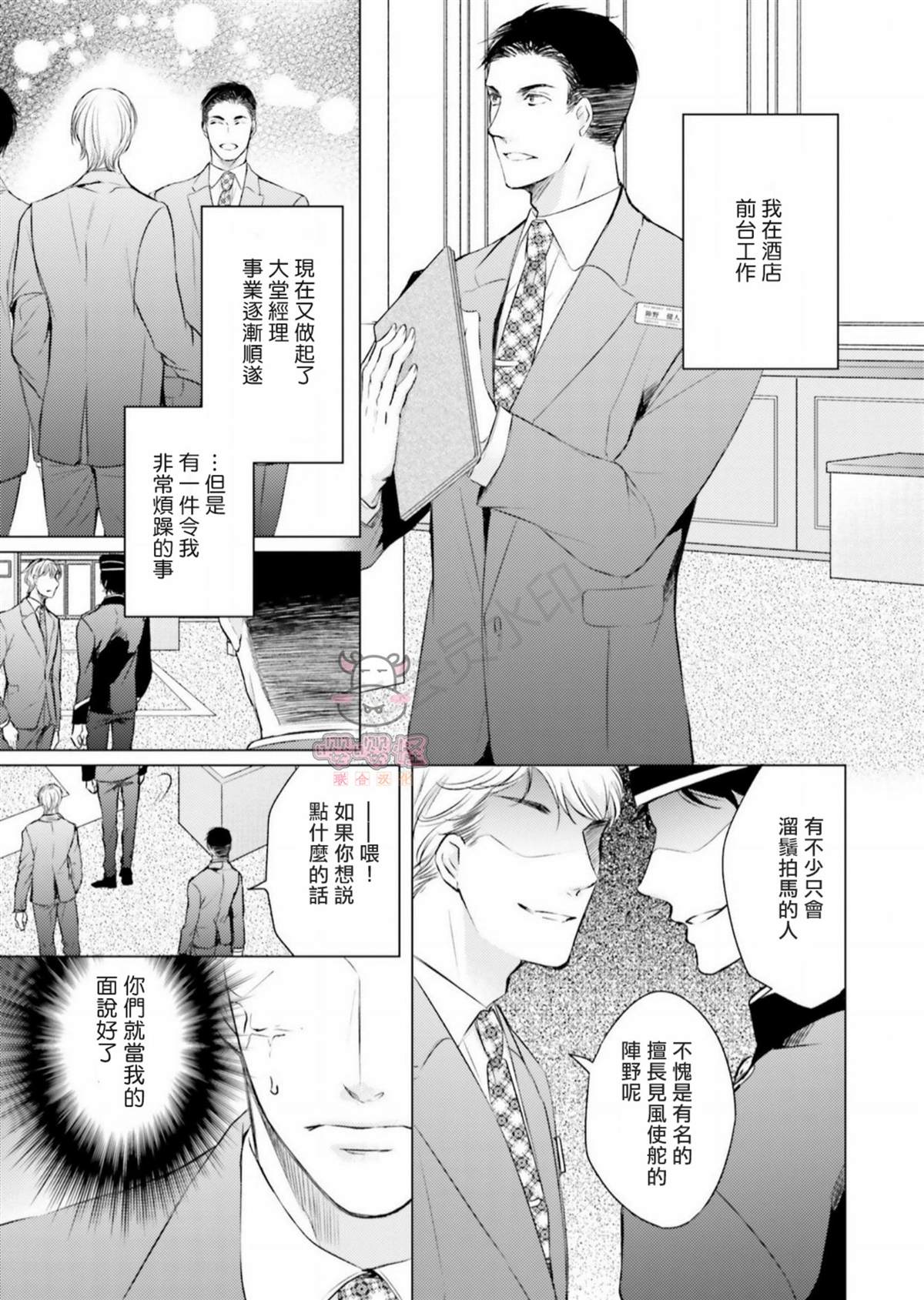 《绝不忍耐的酒店大亨》漫画最新章节第1话免费下拉式在线观看章节第【4】张图片