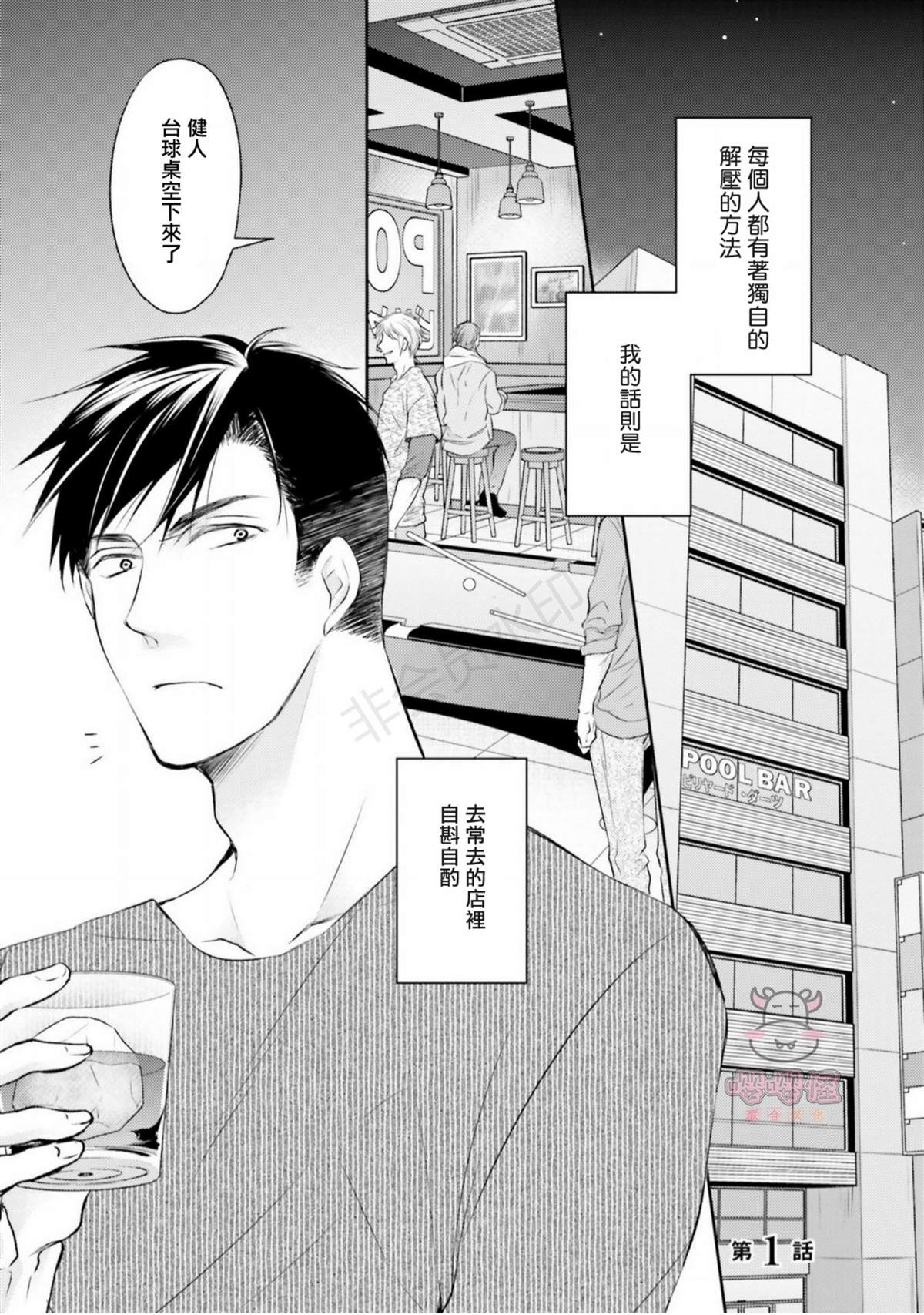 《绝不忍耐的酒店大亨》漫画最新章节第1话免费下拉式在线观看章节第【2】张图片