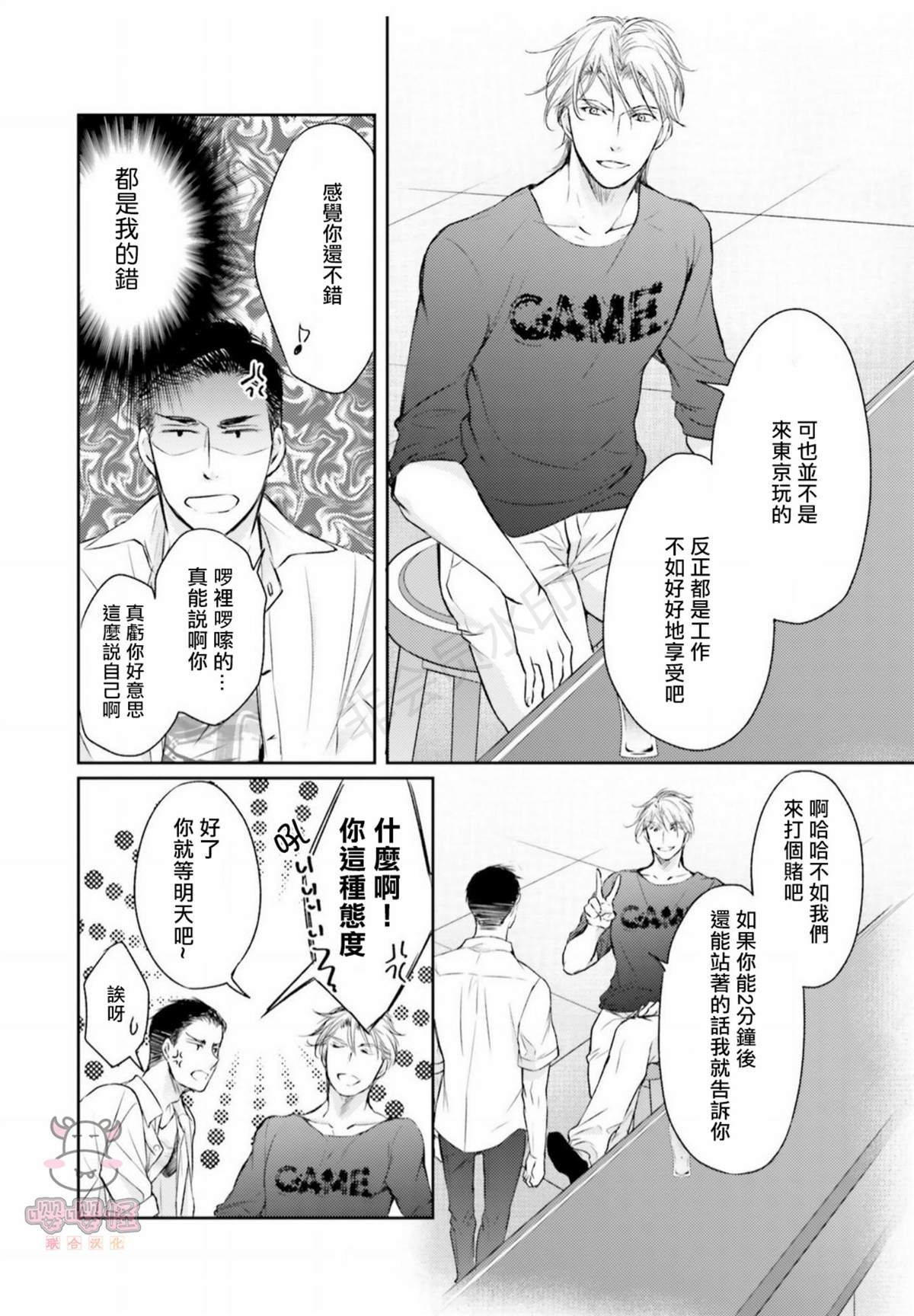 《绝不忍耐的酒店大亨》漫画最新章节第1话免费下拉式在线观看章节第【23】张图片