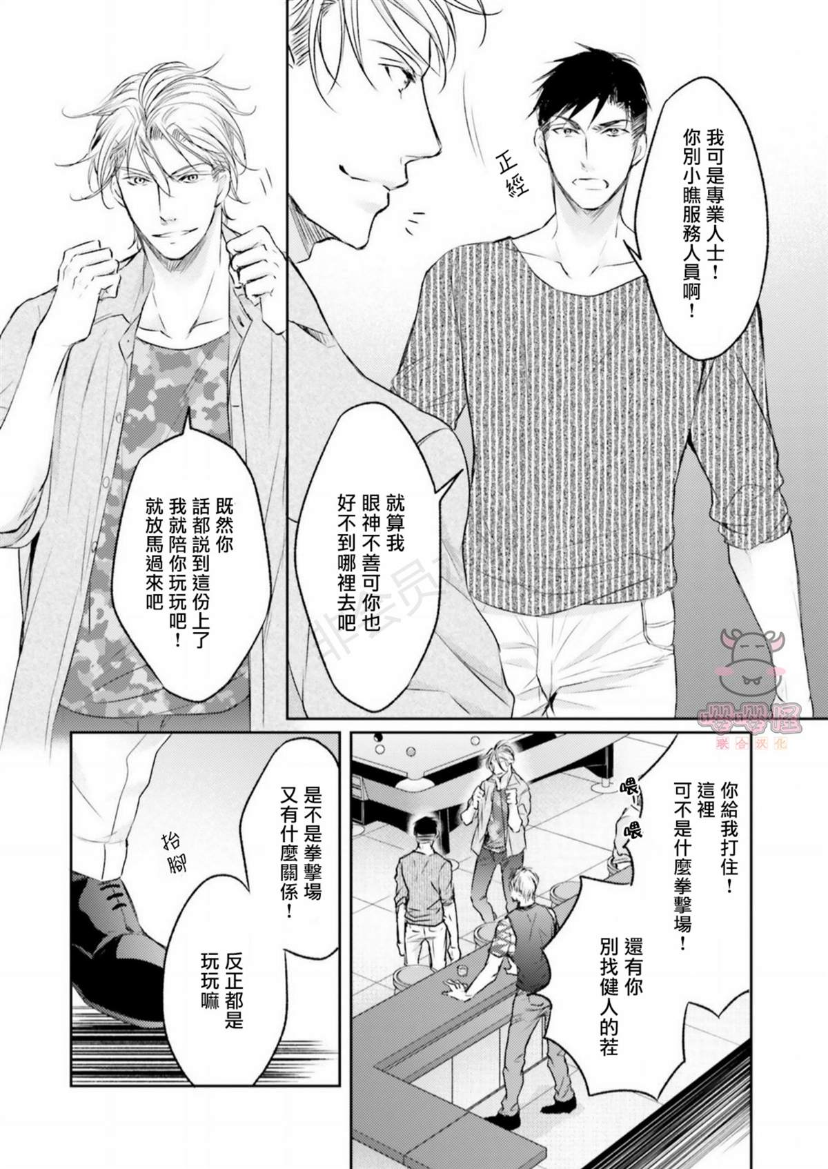 《绝不忍耐的酒店大亨》漫画最新章节第1话免费下拉式在线观看章节第【9】张图片