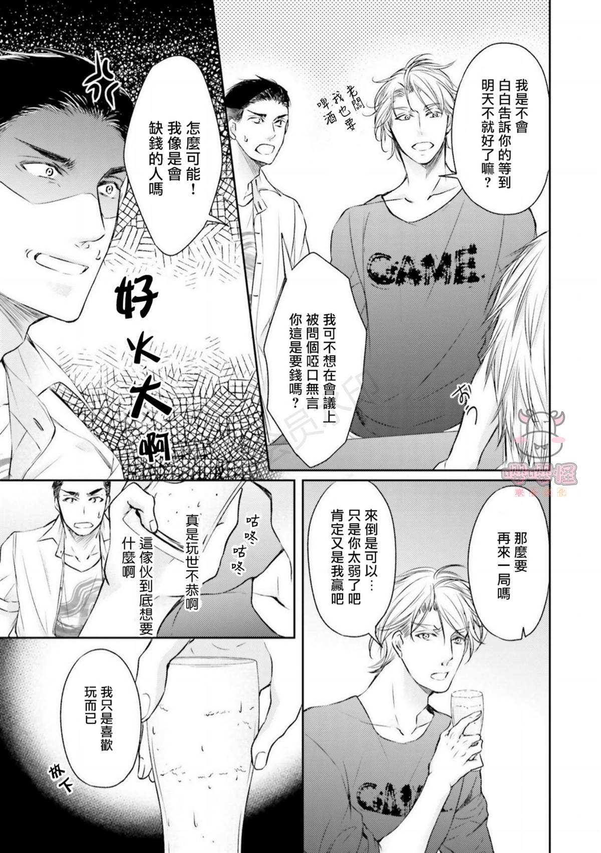 《绝不忍耐的酒店大亨》漫画最新章节第1话免费下拉式在线观看章节第【22】张图片