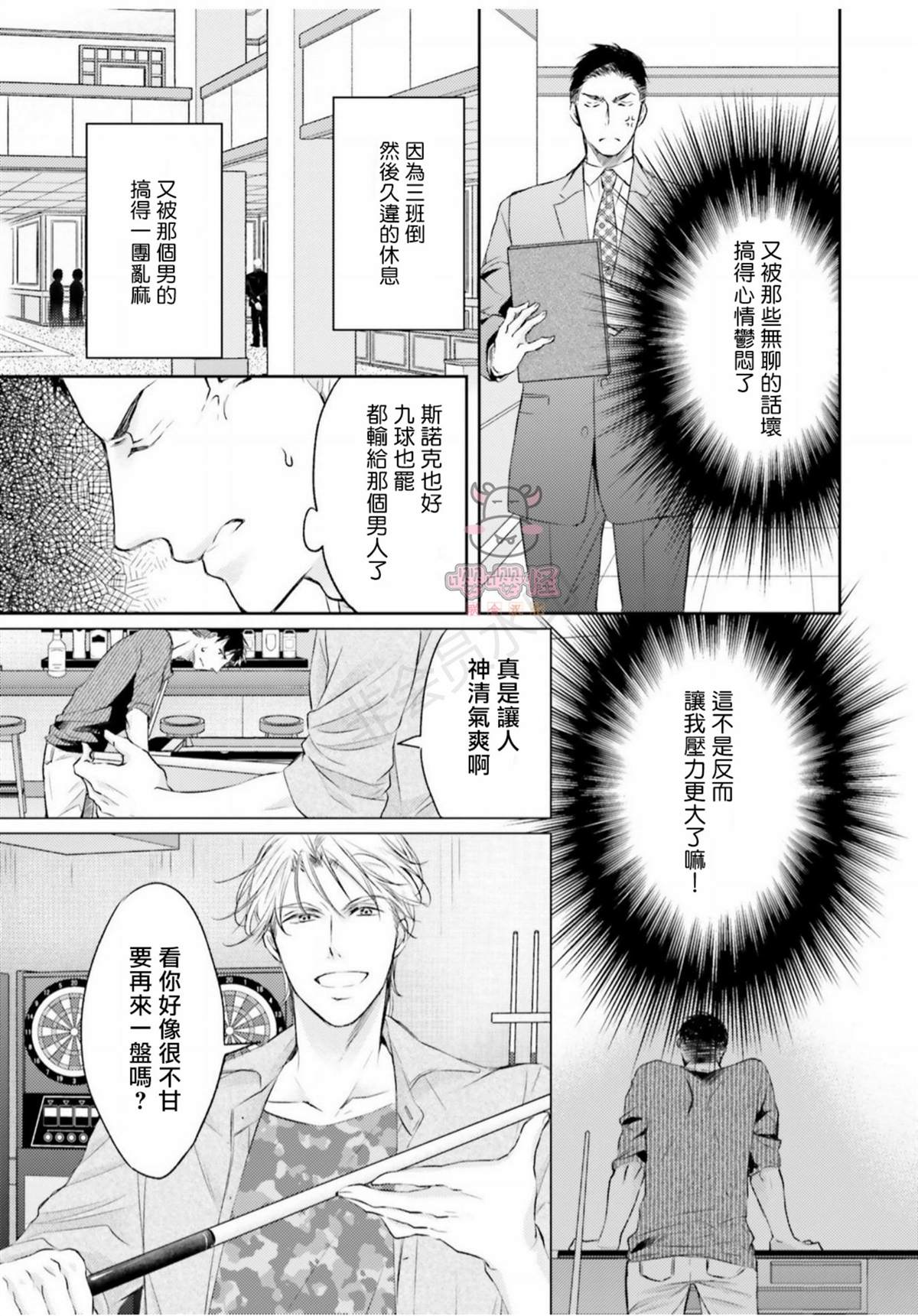 《绝不忍耐的酒店大亨》漫画最新章节第1话免费下拉式在线观看章节第【14】张图片