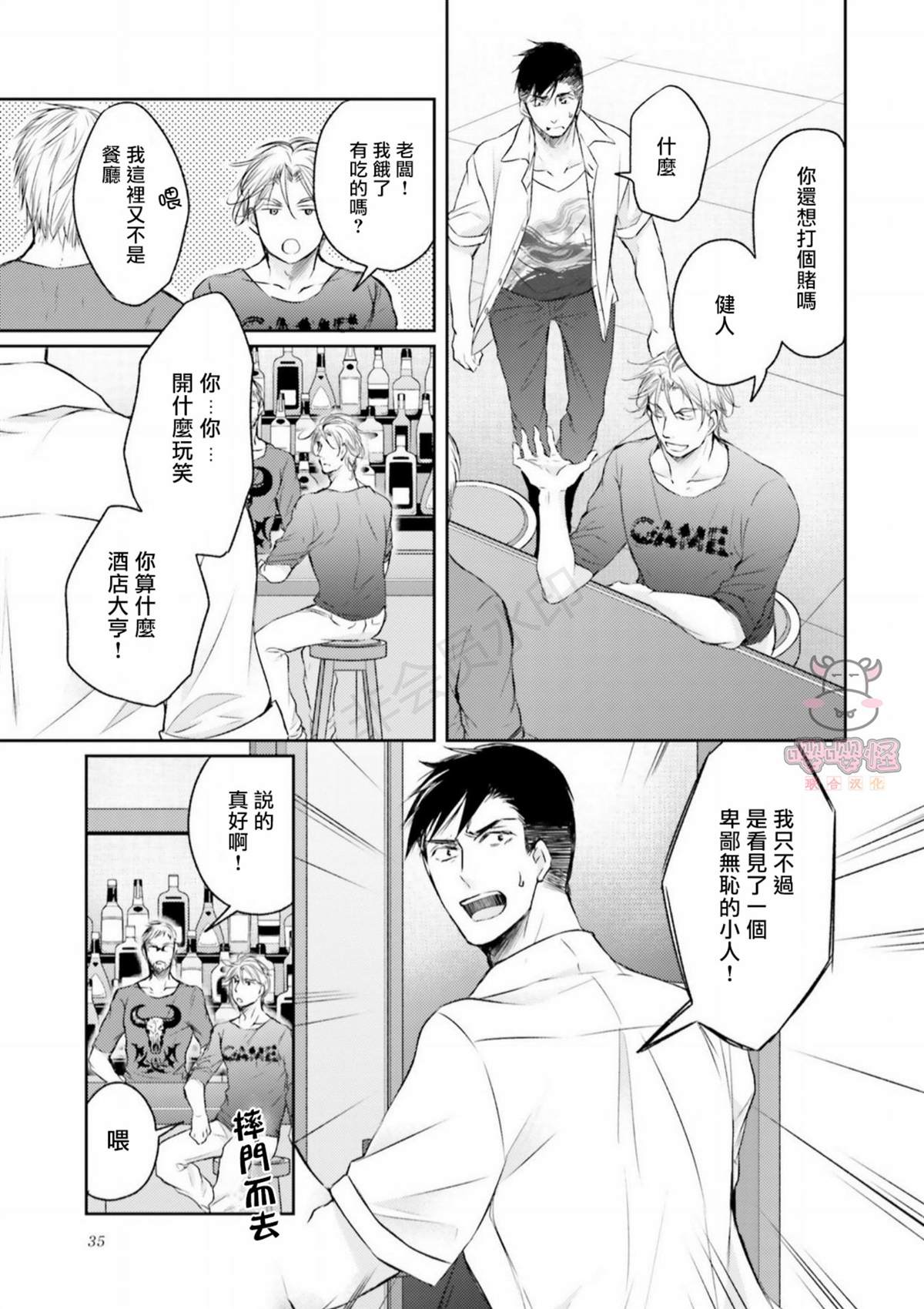 《绝不忍耐的酒店大亨》漫画最新章节第1话免费下拉式在线观看章节第【32】张图片