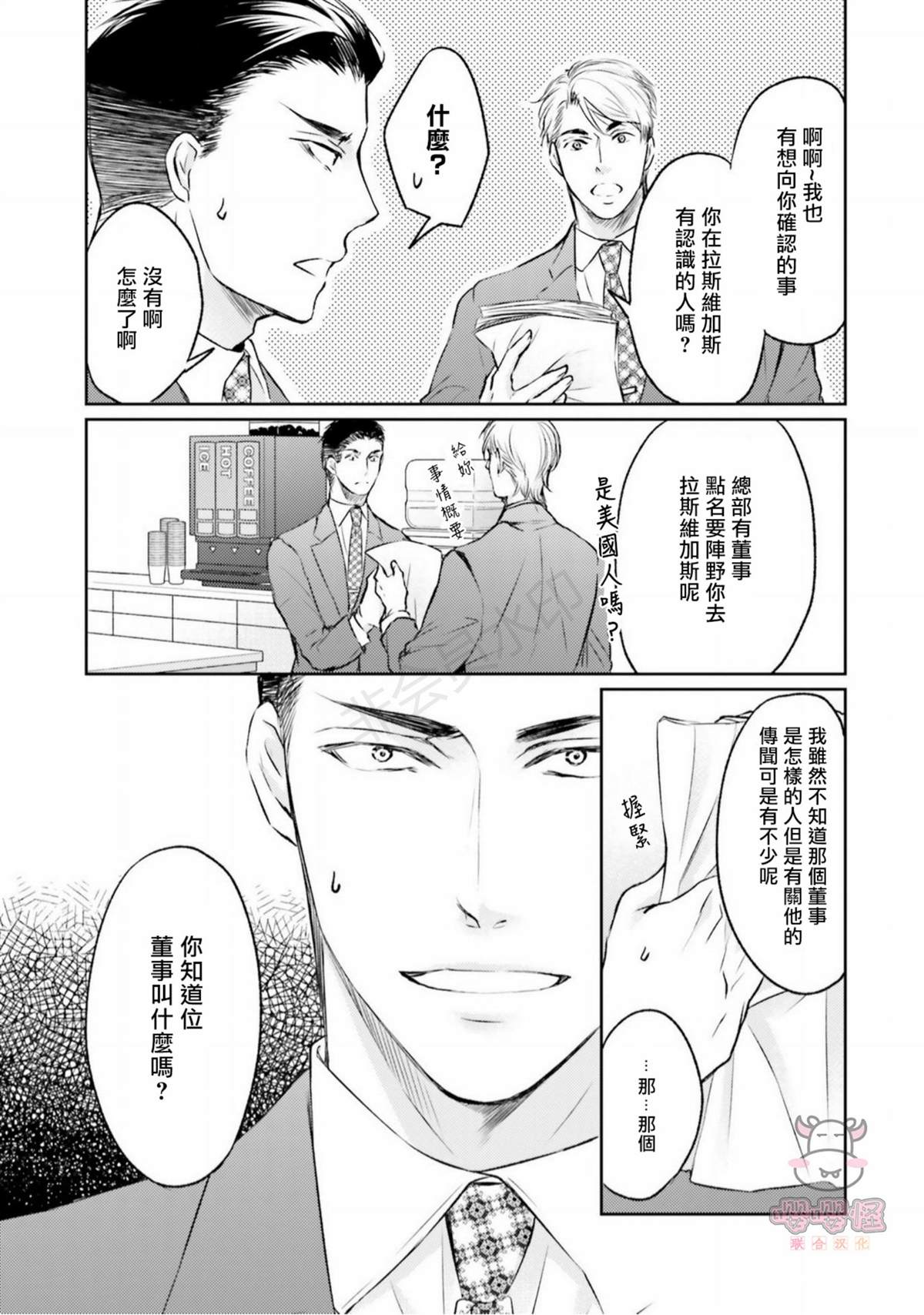 《绝不忍耐的酒店大亨》漫画最新章节第1话免费下拉式在线观看章节第【18】张图片