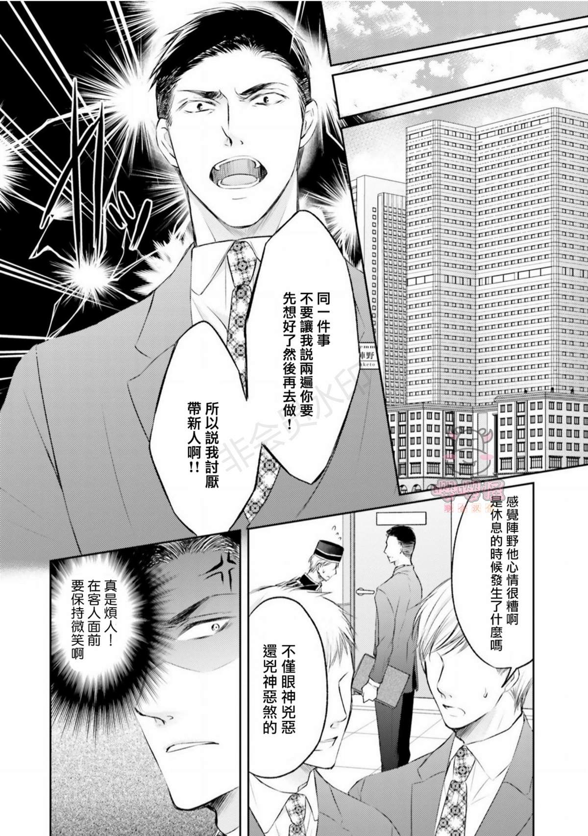 《绝不忍耐的酒店大亨》漫画最新章节第1话免费下拉式在线观看章节第【13】张图片