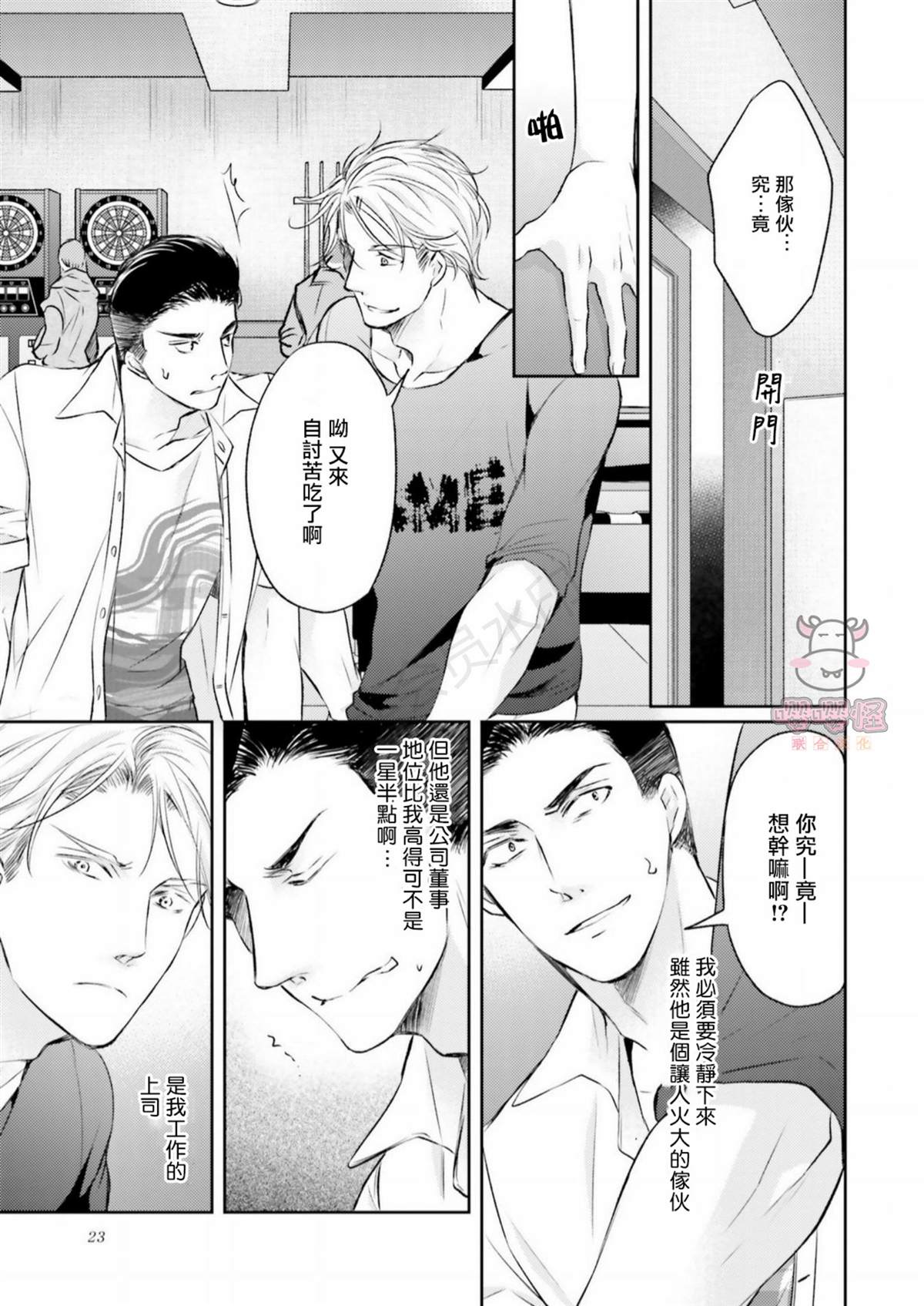 《绝不忍耐的酒店大亨》漫画最新章节第1话免费下拉式在线观看章节第【20】张图片