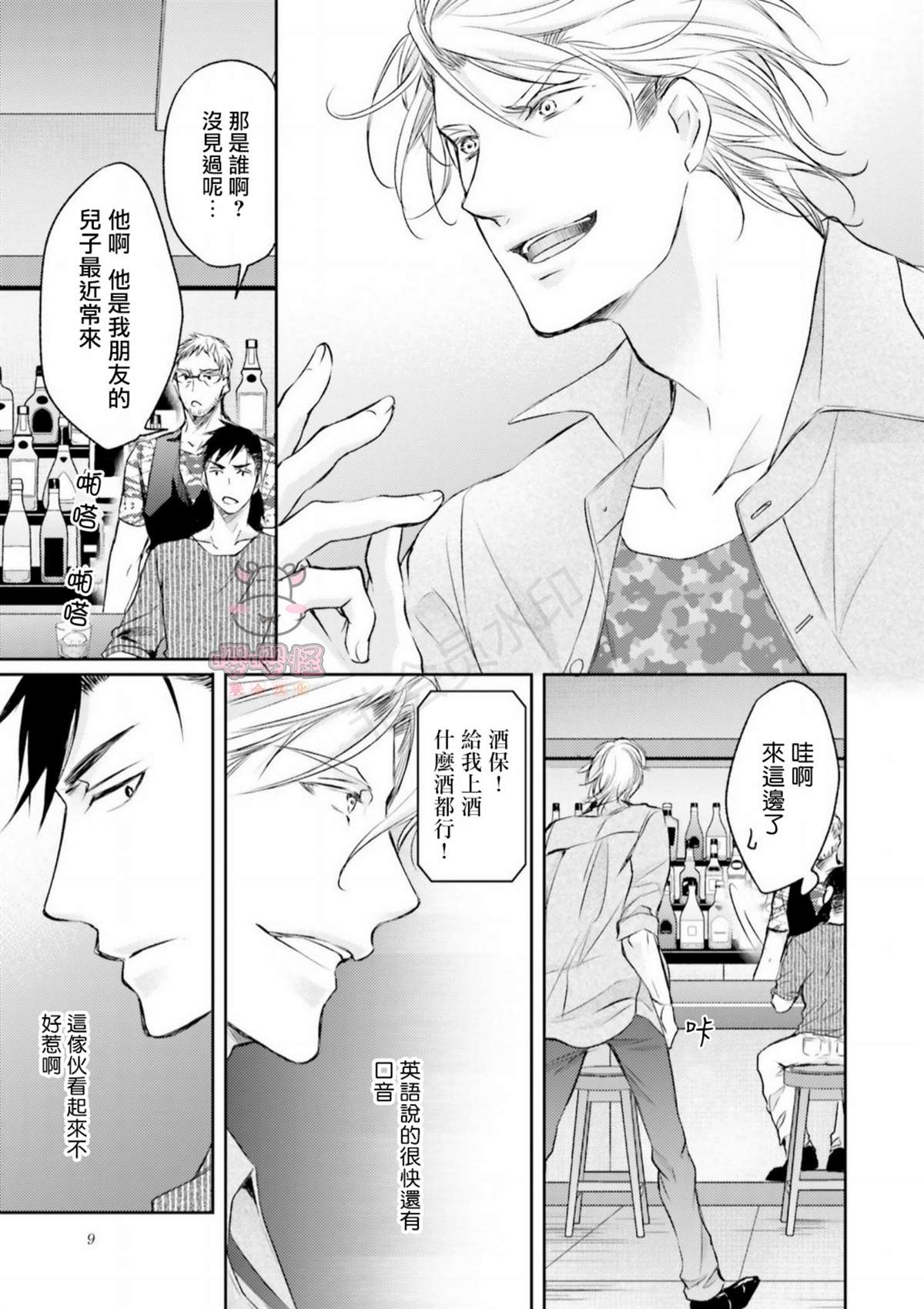 《绝不忍耐的酒店大亨》漫画最新章节第1话免费下拉式在线观看章节第【6】张图片