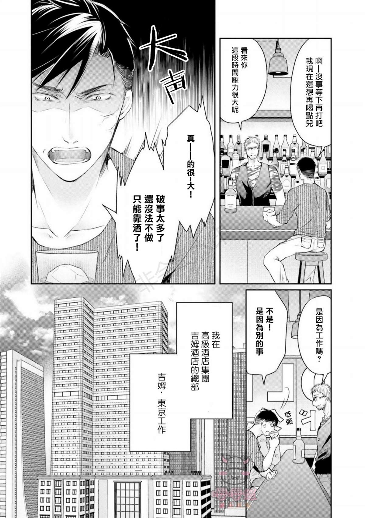 《绝不忍耐的酒店大亨》漫画最新章节第1话免费下拉式在线观看章节第【3】张图片