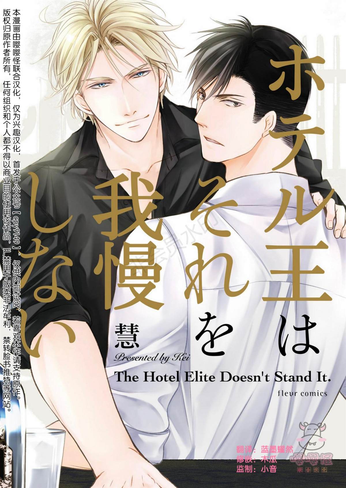 《绝不忍耐的酒店大亨》漫画最新章节第1话免费下拉式在线观看章节第【1】张图片