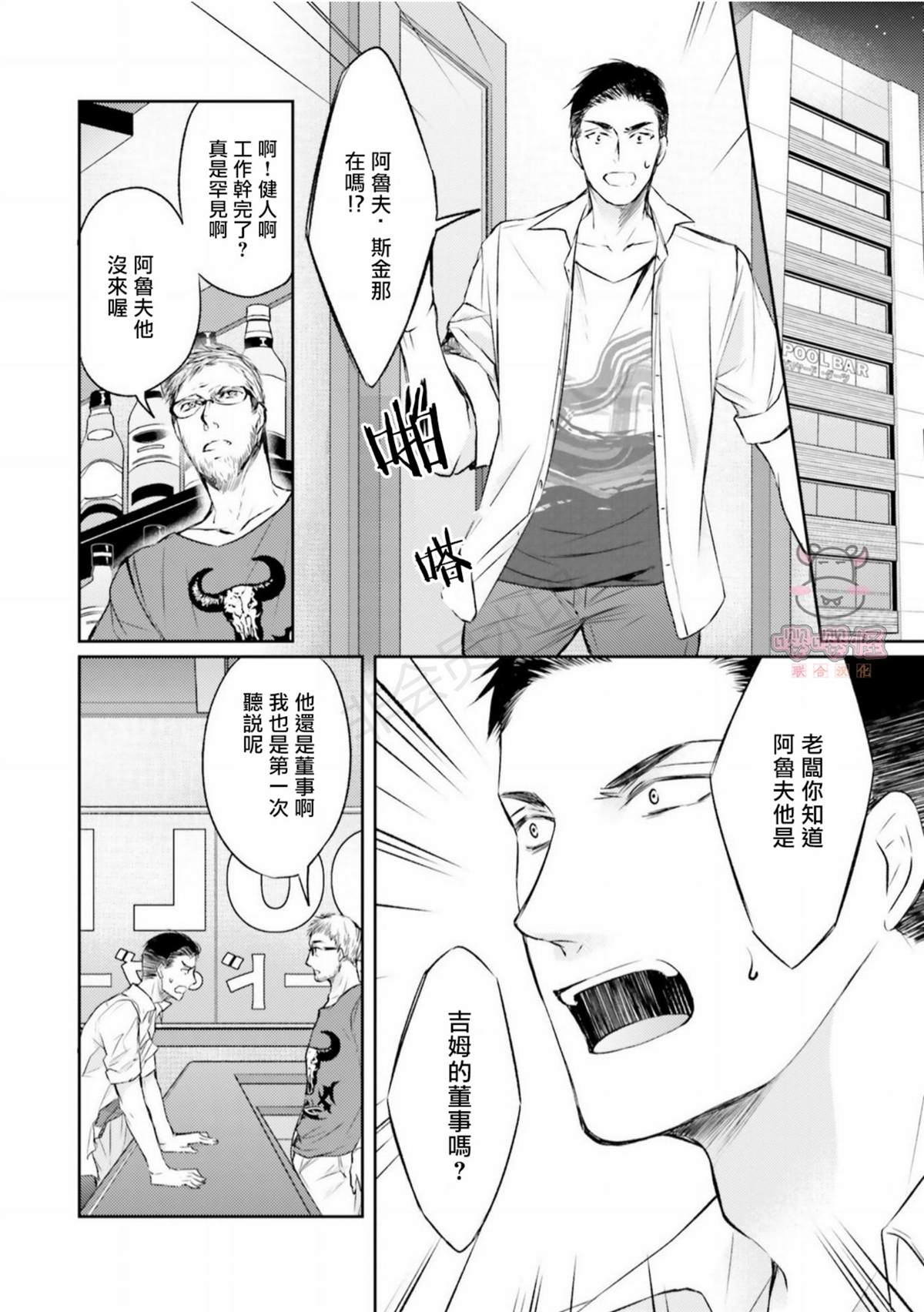 《绝不忍耐的酒店大亨》漫画最新章节第1话免费下拉式在线观看章节第【19】张图片