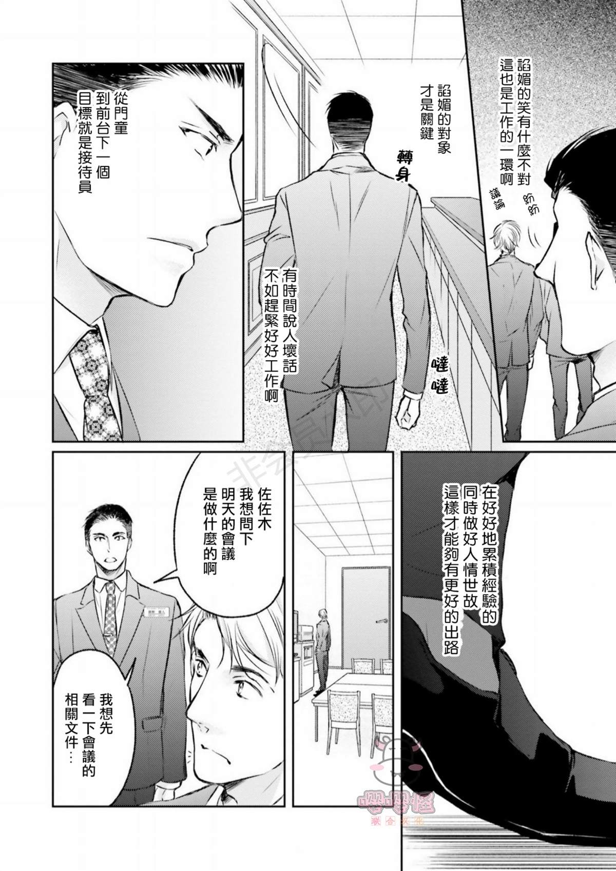 《绝不忍耐的酒店大亨》漫画最新章节第1话免费下拉式在线观看章节第【17】张图片