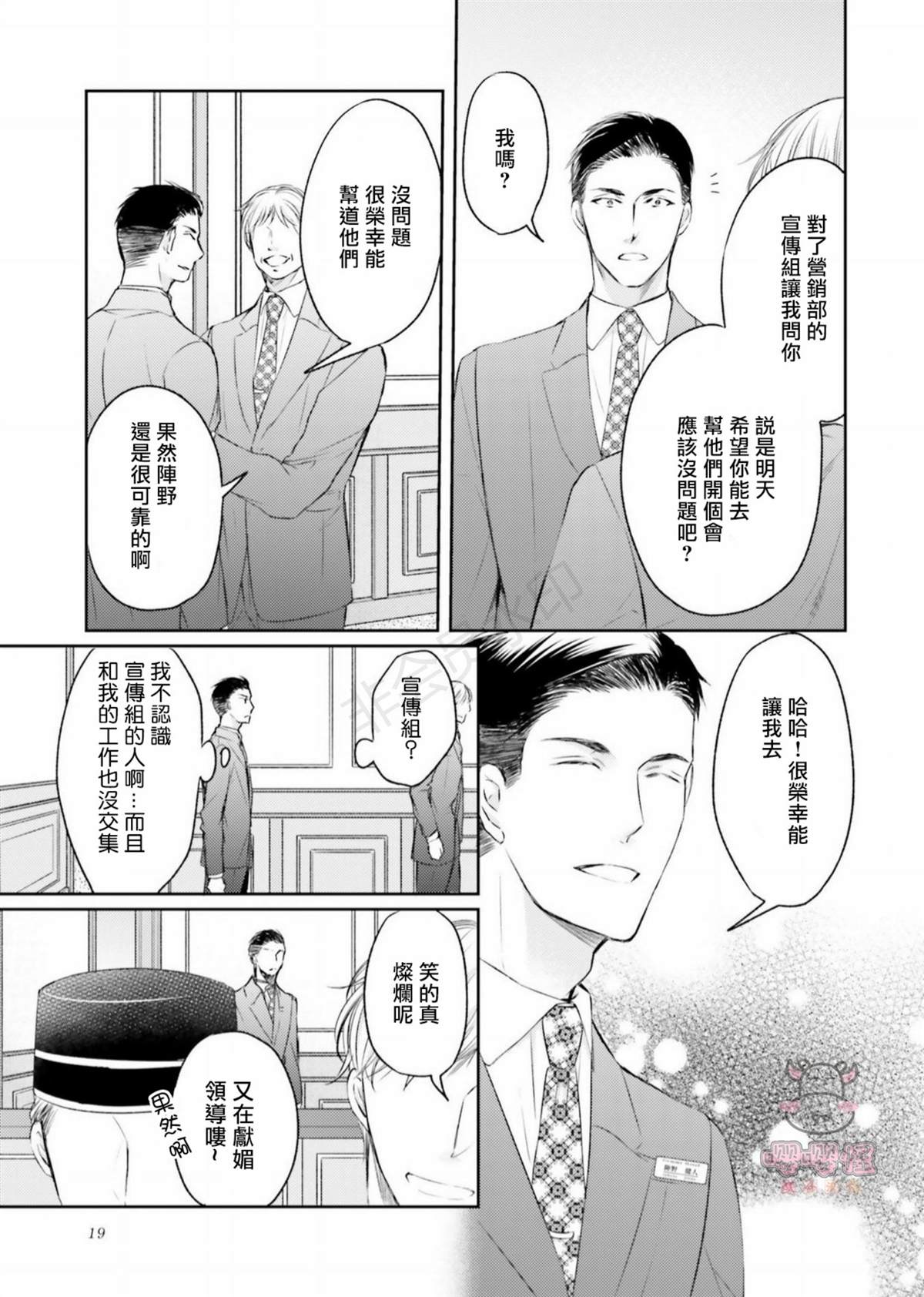 《绝不忍耐的酒店大亨》漫画最新章节第1话免费下拉式在线观看章节第【16】张图片