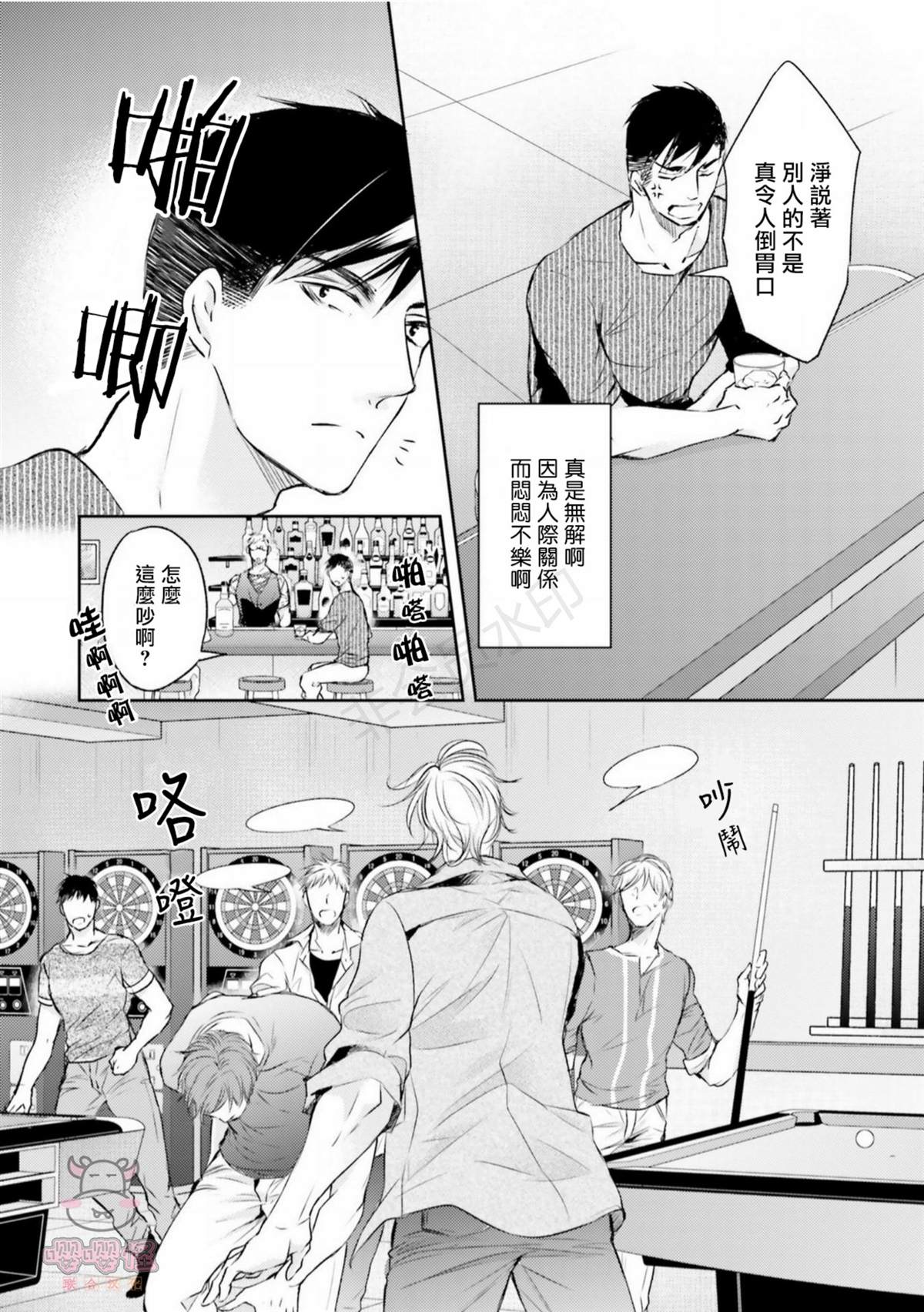 《绝不忍耐的酒店大亨》漫画最新章节第1话免费下拉式在线观看章节第【5】张图片