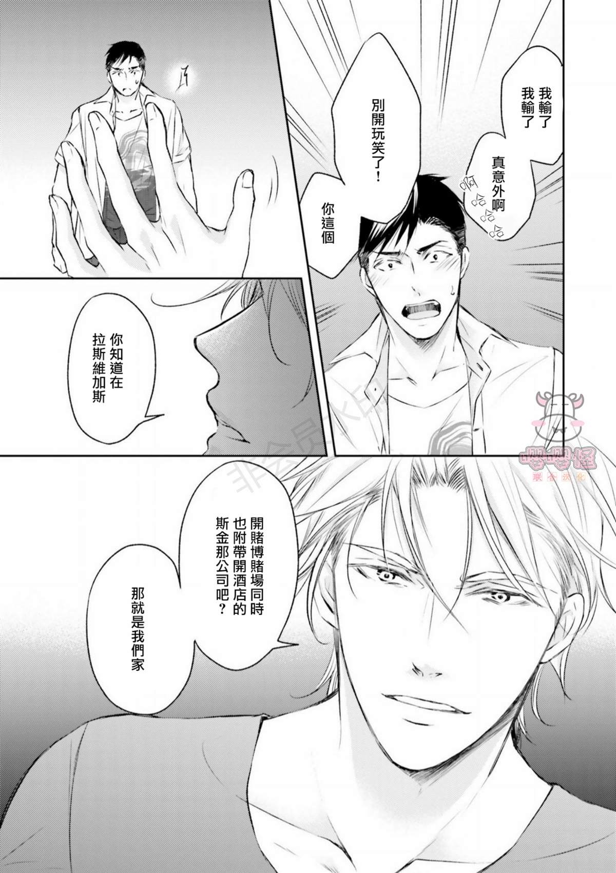 《绝不忍耐的酒店大亨》漫画最新章节第1话免费下拉式在线观看章节第【30】张图片