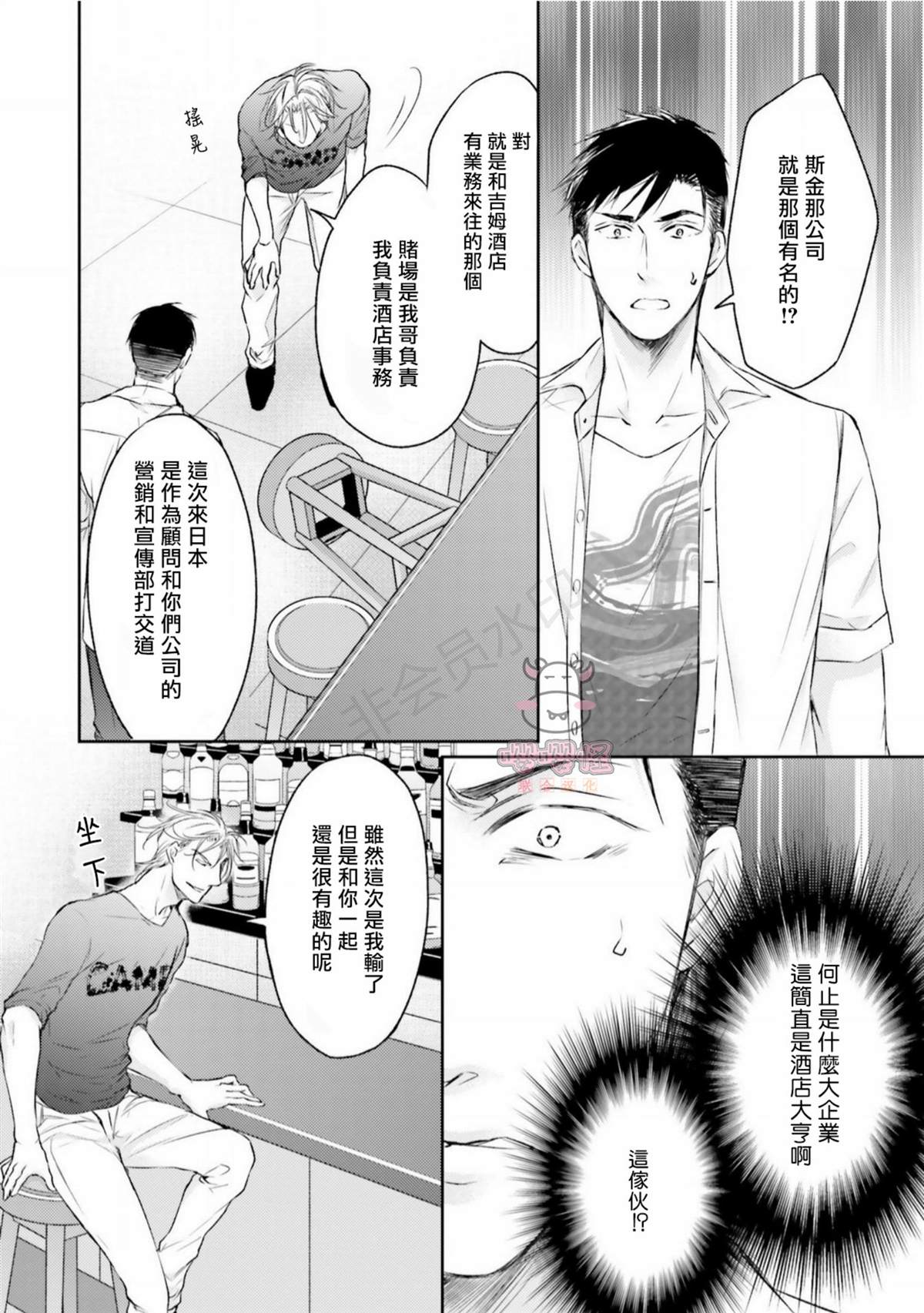 《绝不忍耐的酒店大亨》漫画最新章节第1话免费下拉式在线观看章节第【31】张图片