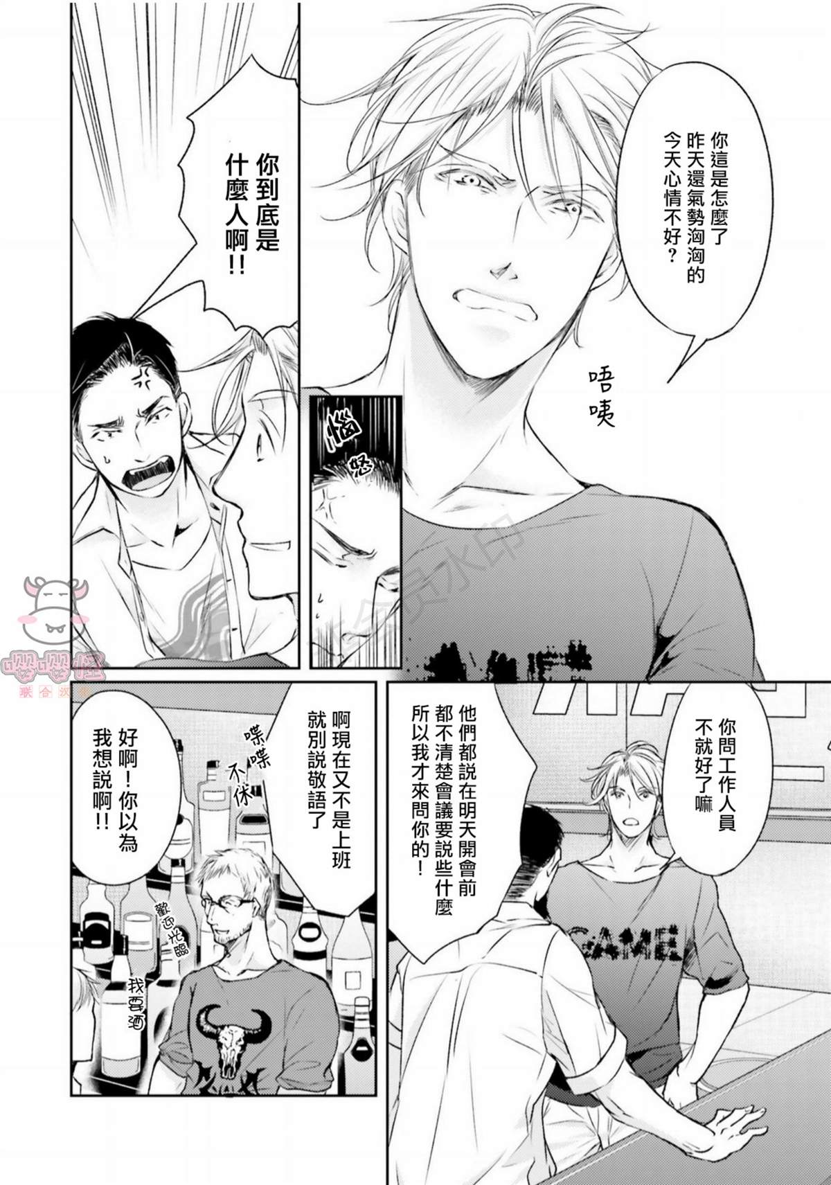 《绝不忍耐的酒店大亨》漫画最新章节第1话免费下拉式在线观看章节第【21】张图片