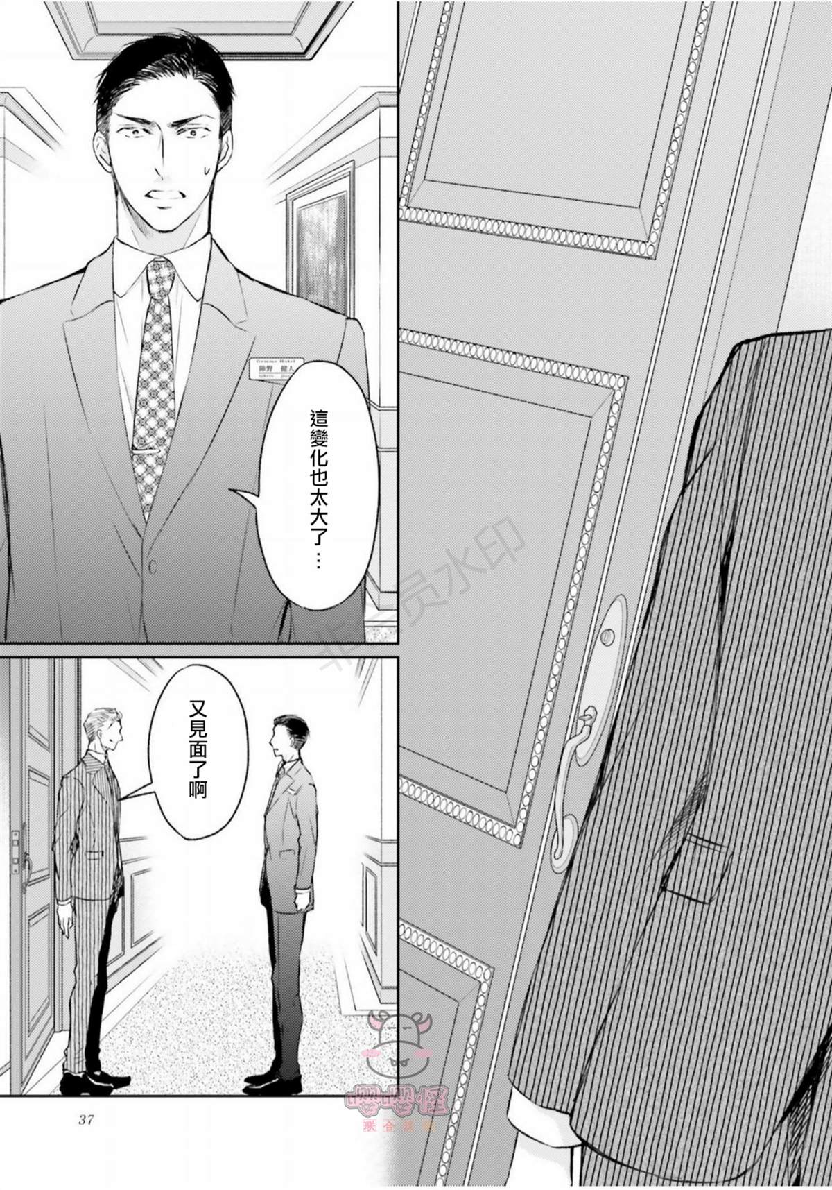 《绝不忍耐的酒店大亨》漫画最新章节第1话免费下拉式在线观看章节第【34】张图片