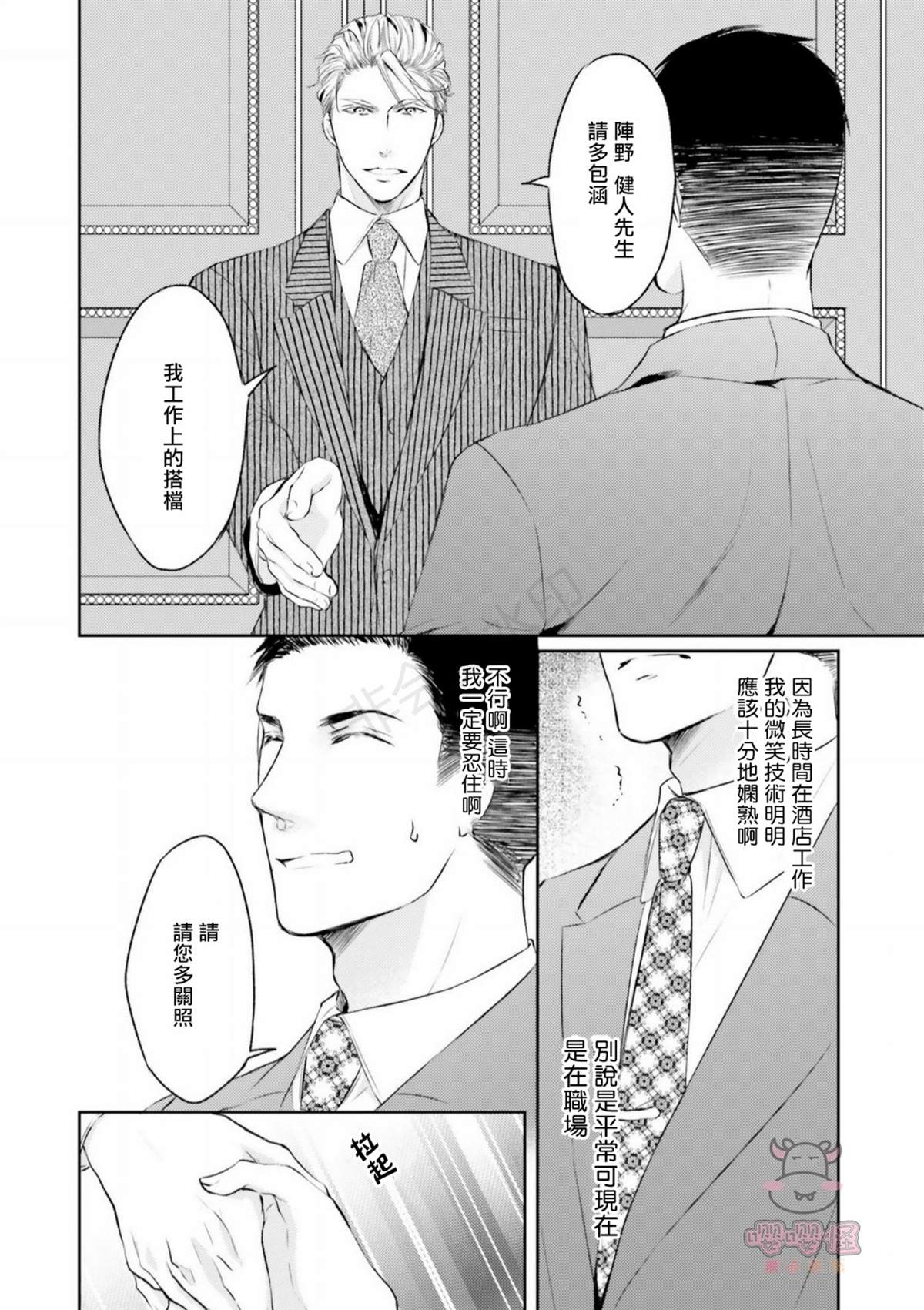 《绝不忍耐的酒店大亨》漫画最新章节第1话免费下拉式在线观看章节第【35】张图片