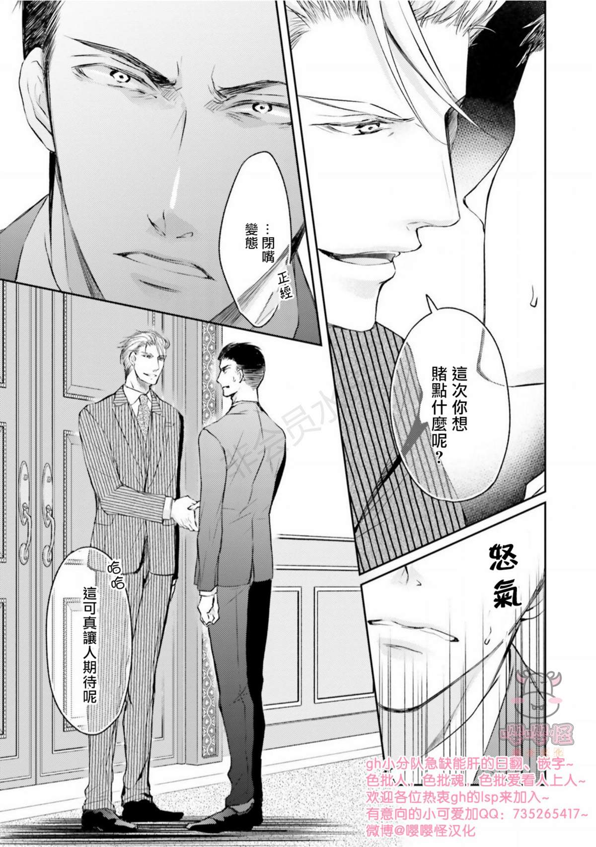 《绝不忍耐的酒店大亨》漫画最新章节第1话免费下拉式在线观看章节第【36】张图片